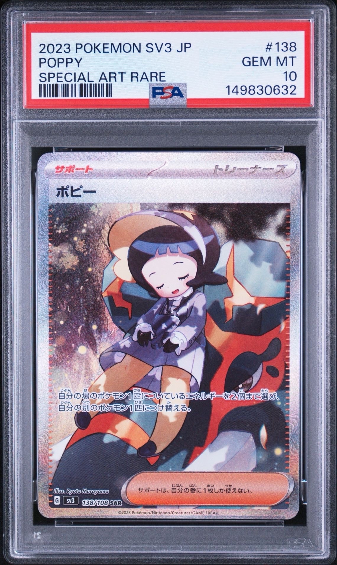 ポピー SAR[SV3 138/108](拡張パック「黒炎の支配者」)通販・買取