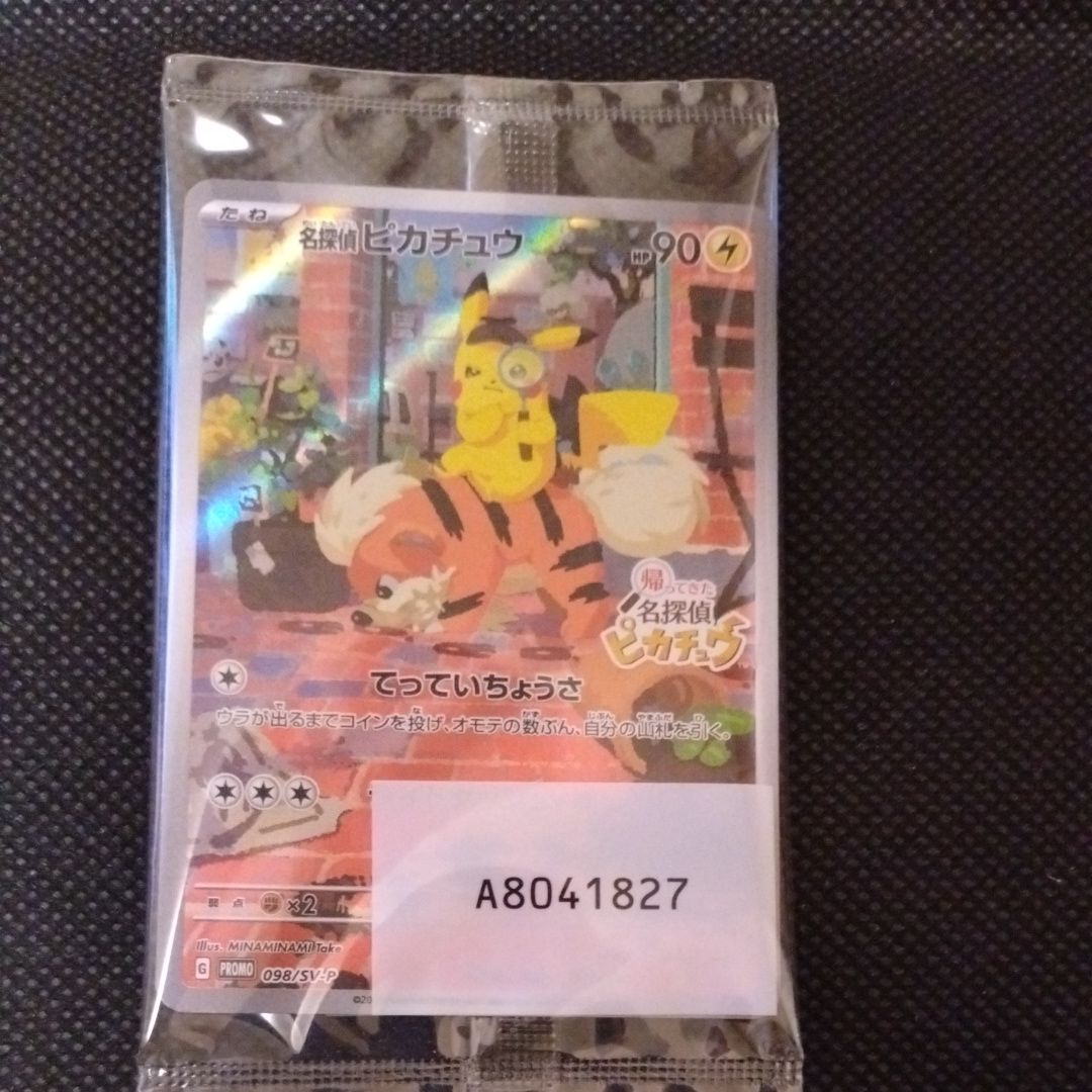 名探偵ピカチュウ: プロモ [SV-P 098](プロモーションカード「SV-P」)