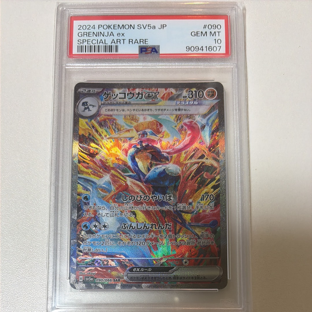 PSA10】ゲッコウガex SAR [SV5a 090/066](強化拡張パック「クリムゾン