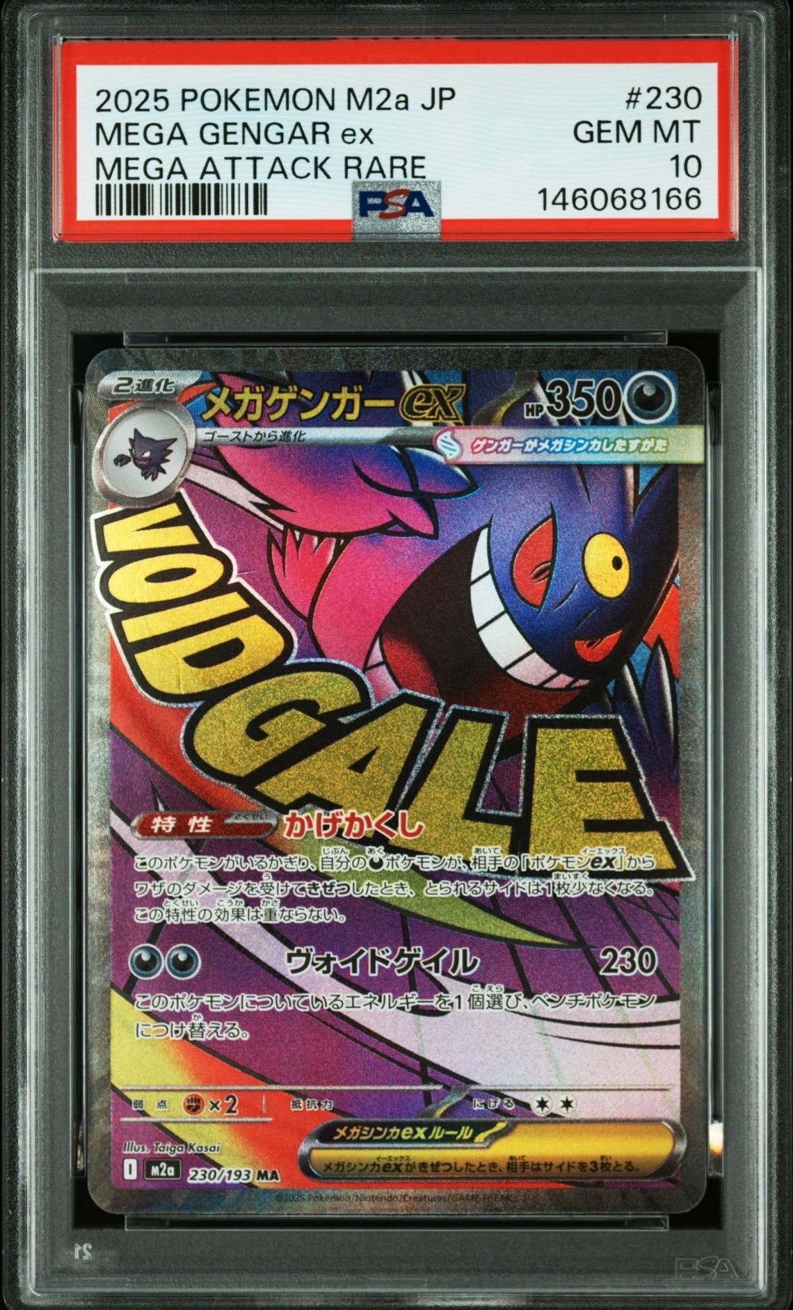 メガゲンガーex MA [M2a 230/193](ハイクラスパック「MEGAドリームex」)