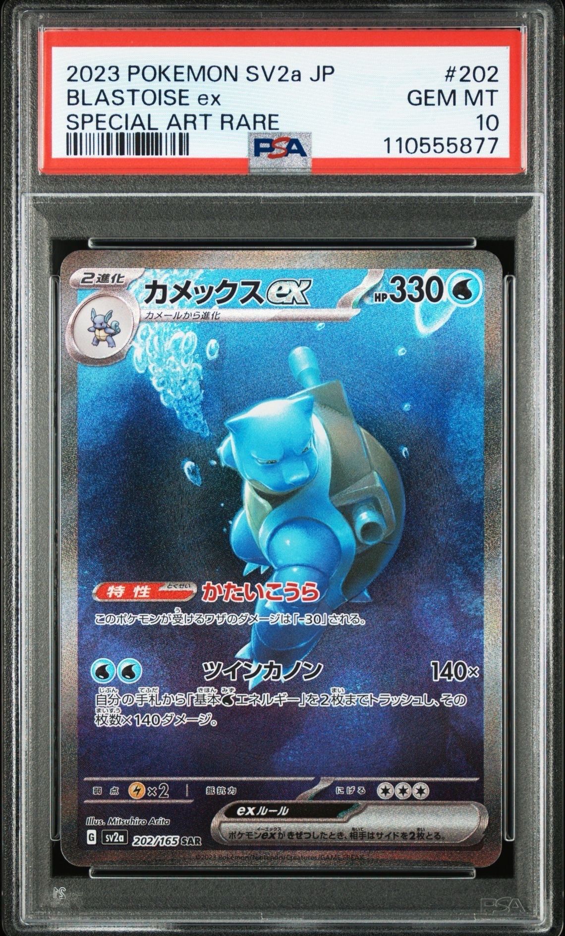 カメックスex SAR[SV2a 202/165](強化拡張パック「ポケモンカード151」)