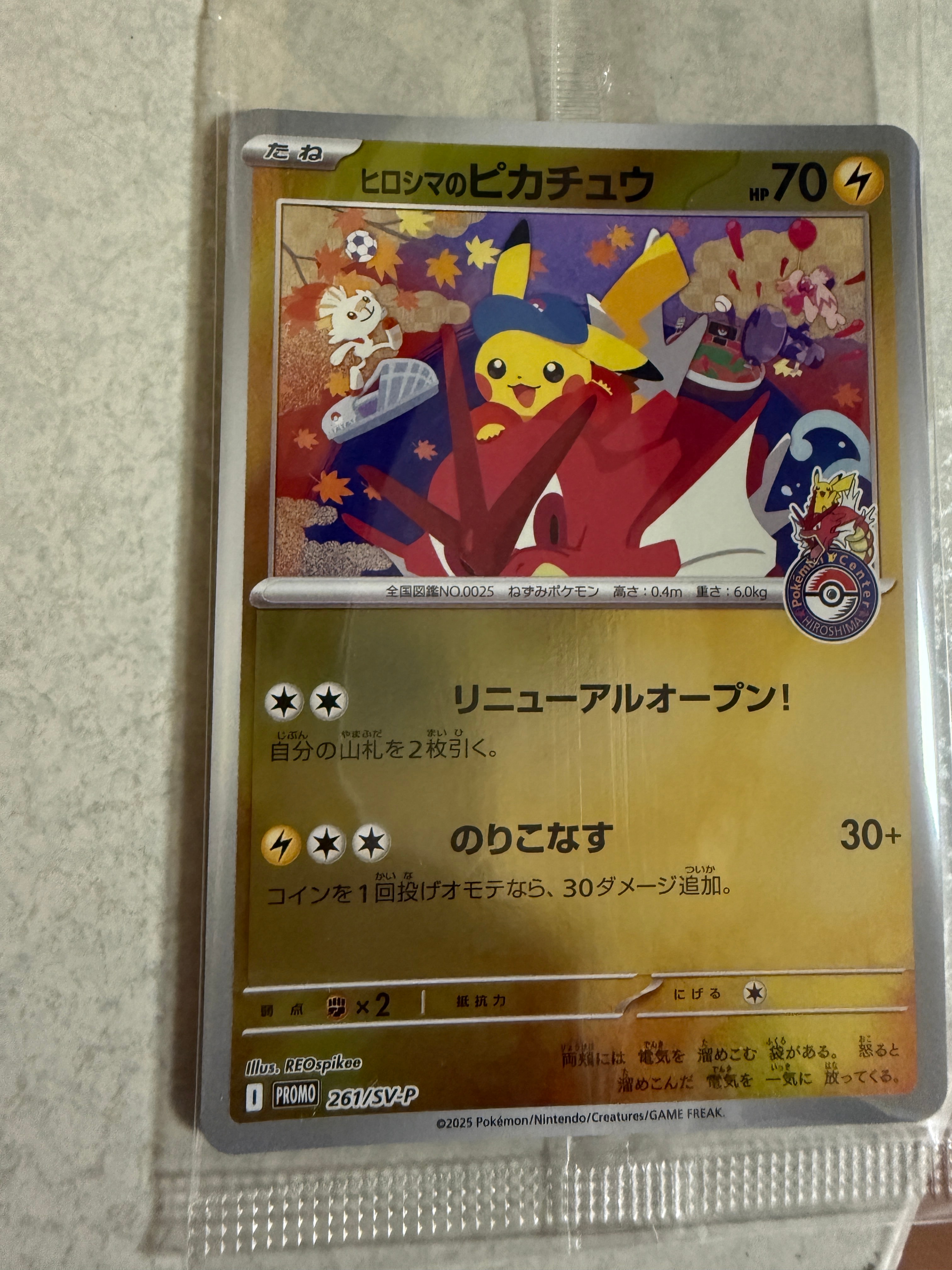 ヒロシマのピカチュウ P [SV-P 261](スペシャルBOX「ポケモンセンターヒロシマ」)