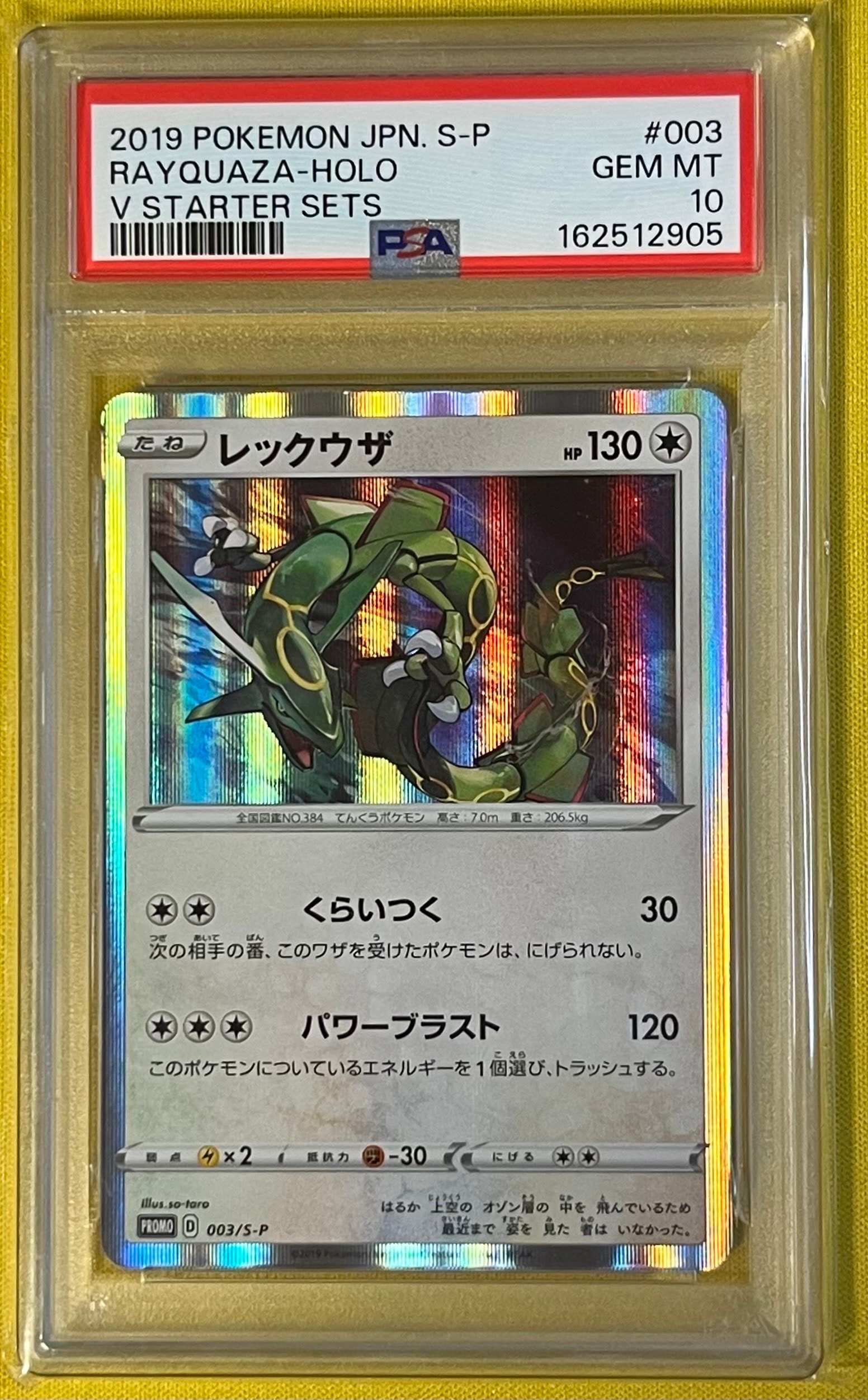 PSA10】レックウザ P [S-P 003](プロモーションカード「スターター