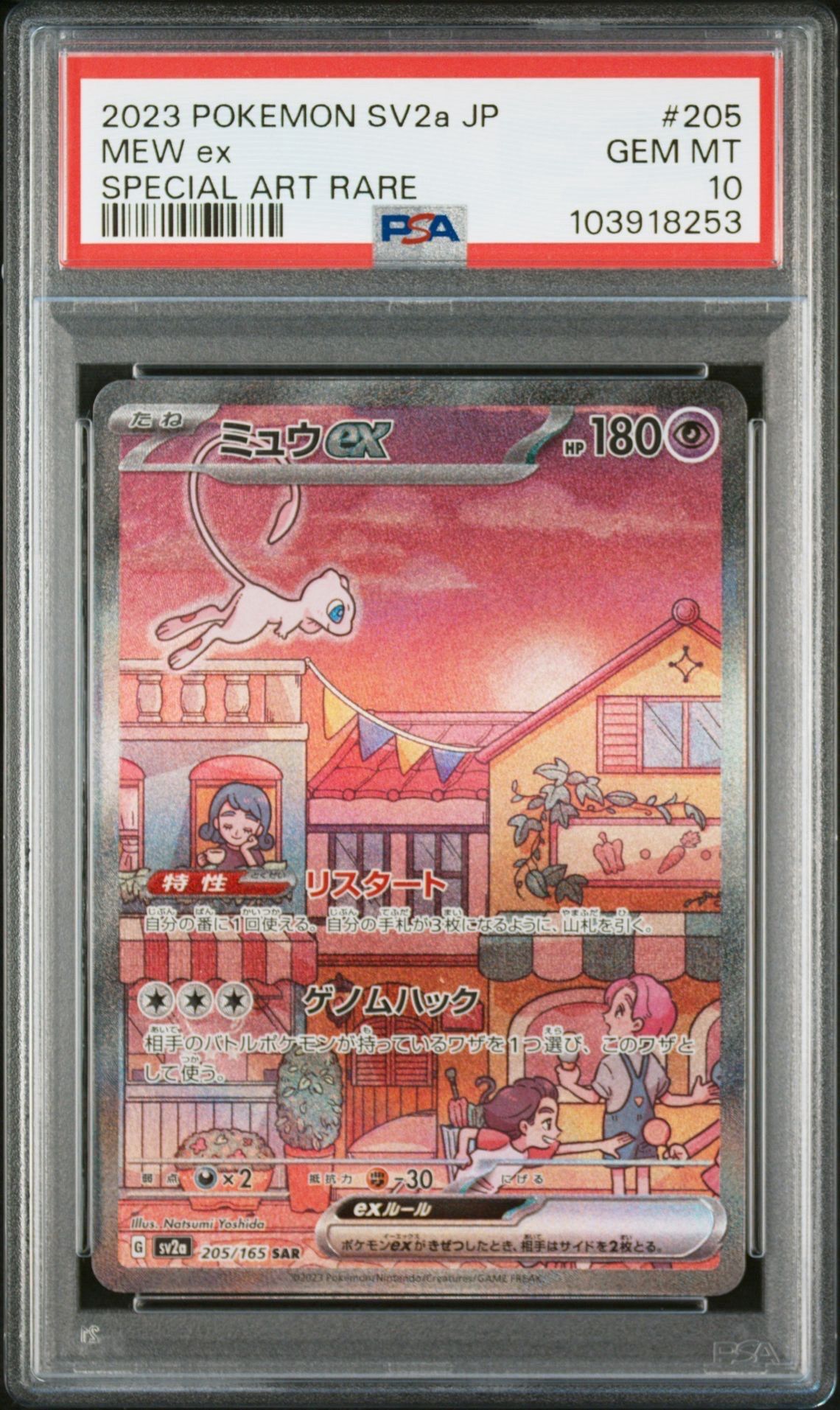 ミュウex SAR[SV2a 205/165](強化拡張パック「ポケモンカード151」)