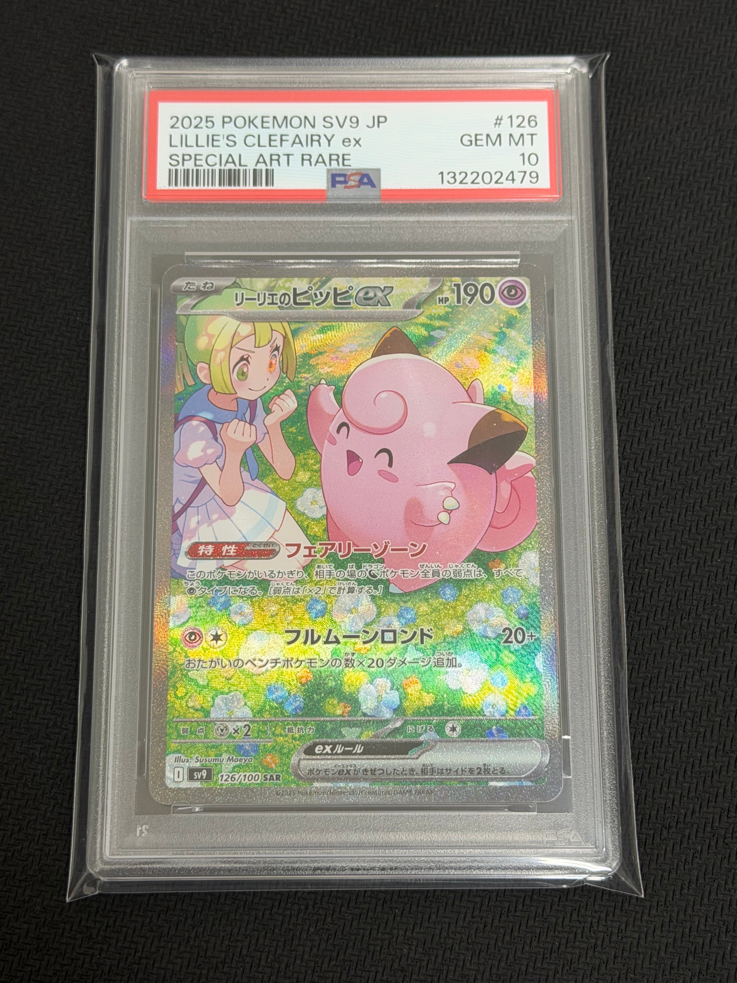 リーリエのピッピex SAR [SV9 126/100](拡張パック「バトル