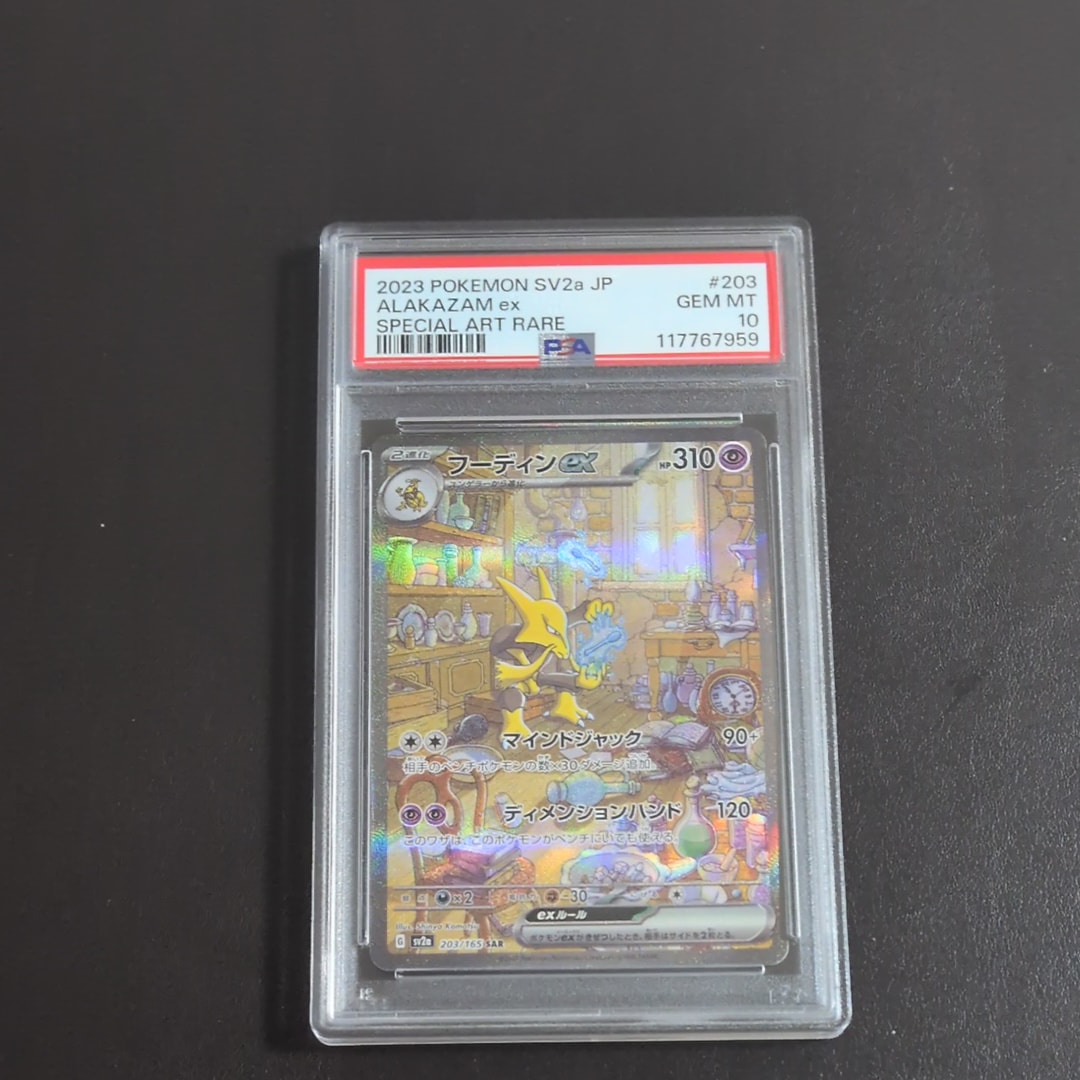 フーディンex SAR[SV2a 203/165](強化拡張パック「ポケモンカード151」)