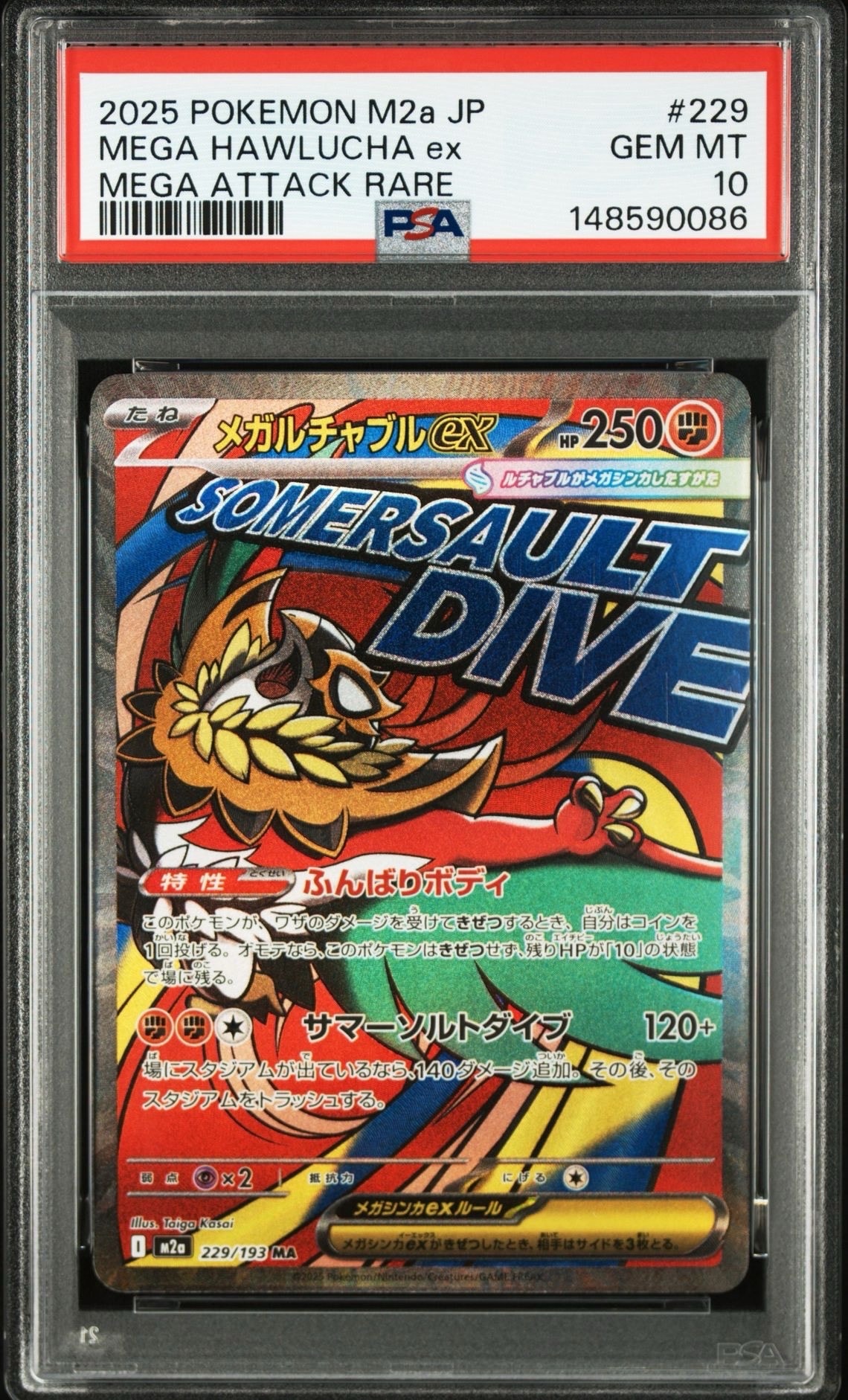 メガルチャブルex MA [M2a 229/193](ハイクラスパック「MEGAドリームex」)