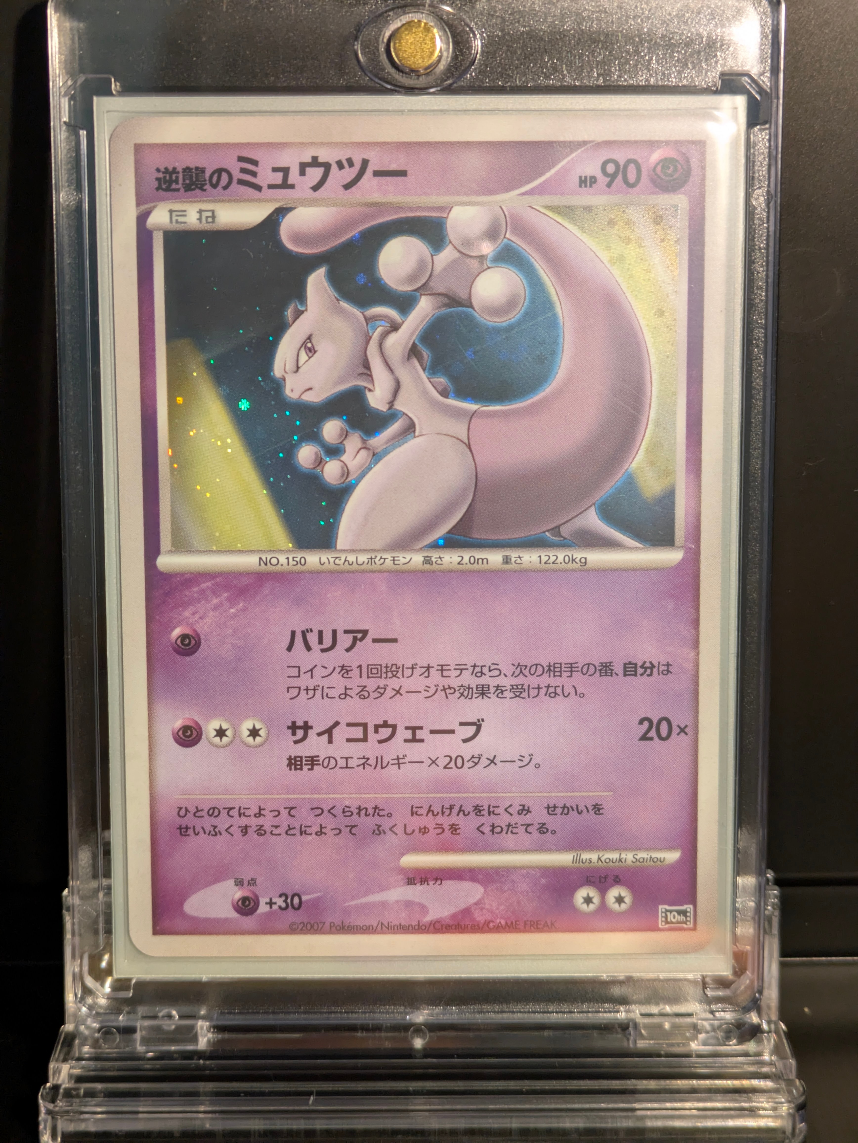 逆襲のミュウツー [10th](ダイヤモンドパール「映画10周年記念 プレミアムシート」)