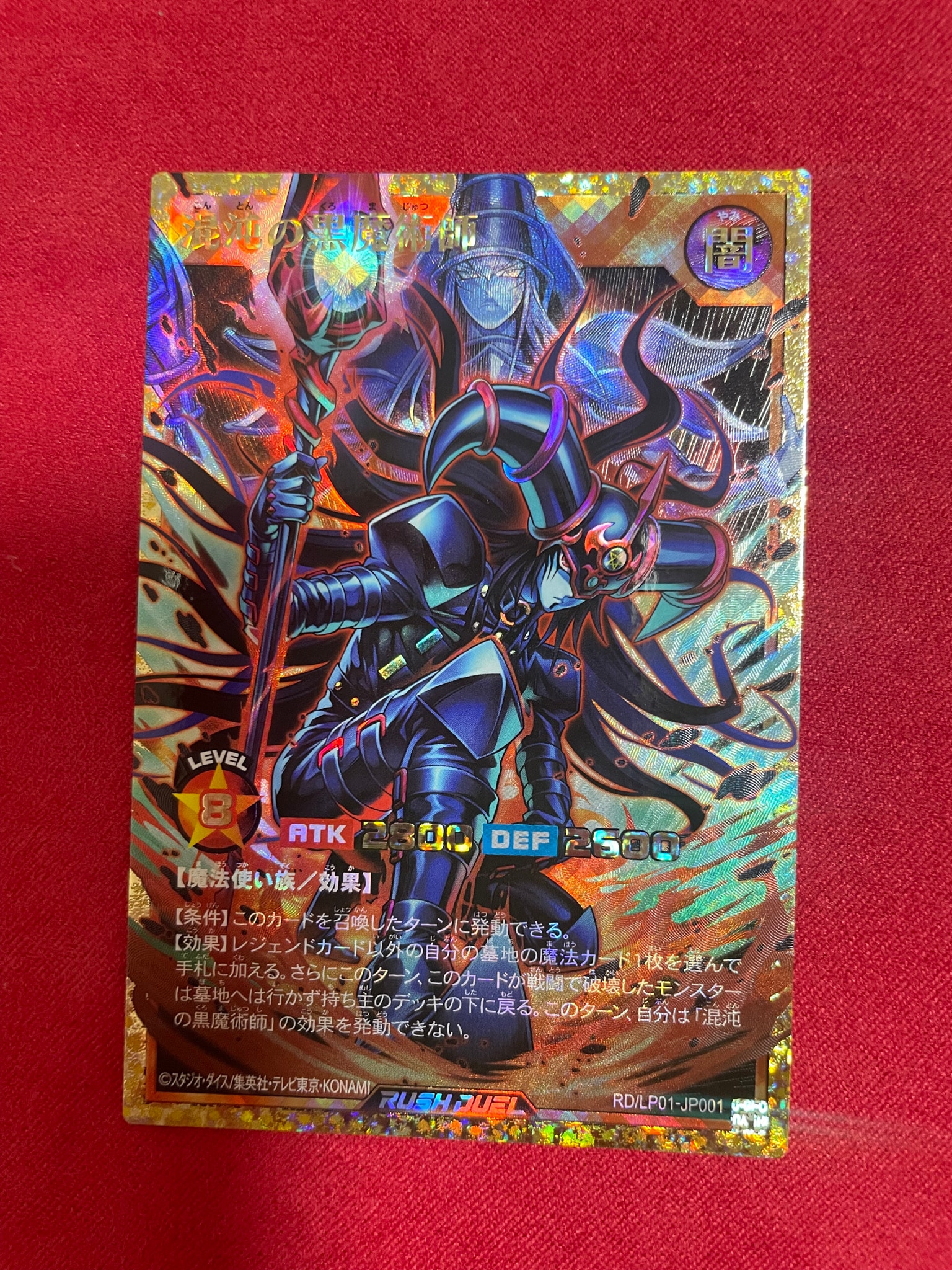 混沌の黒魔術師 FOR [RP/LP01-JP001](スペシャルパック「リミテッドパック リマスターエディション」)