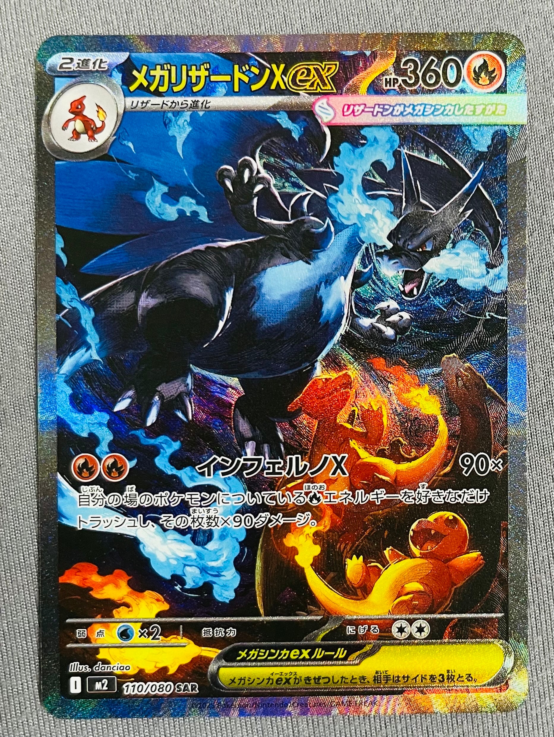 メガリザードンXex SAR [M2 110/080](拡張パック「インフェルノX」)の