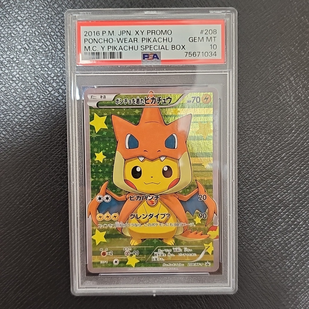 ポンチョを着たピカチュウ: プロモ[XY-P 208/XY-P](BREAK スペシャル