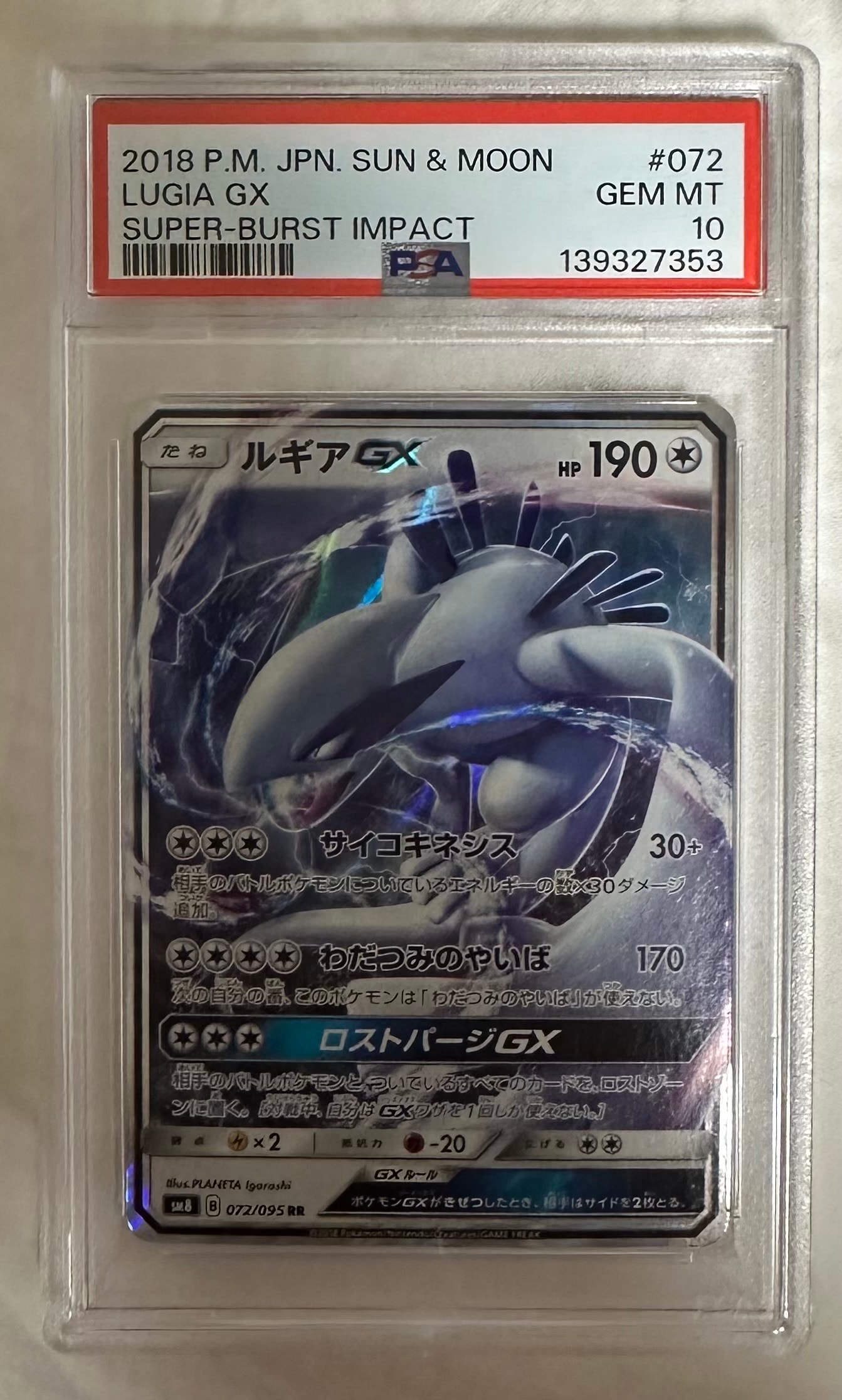 PSA10】ルギアGX RR [SM8 072/095](拡張パック「超爆インパクト」) 1枚