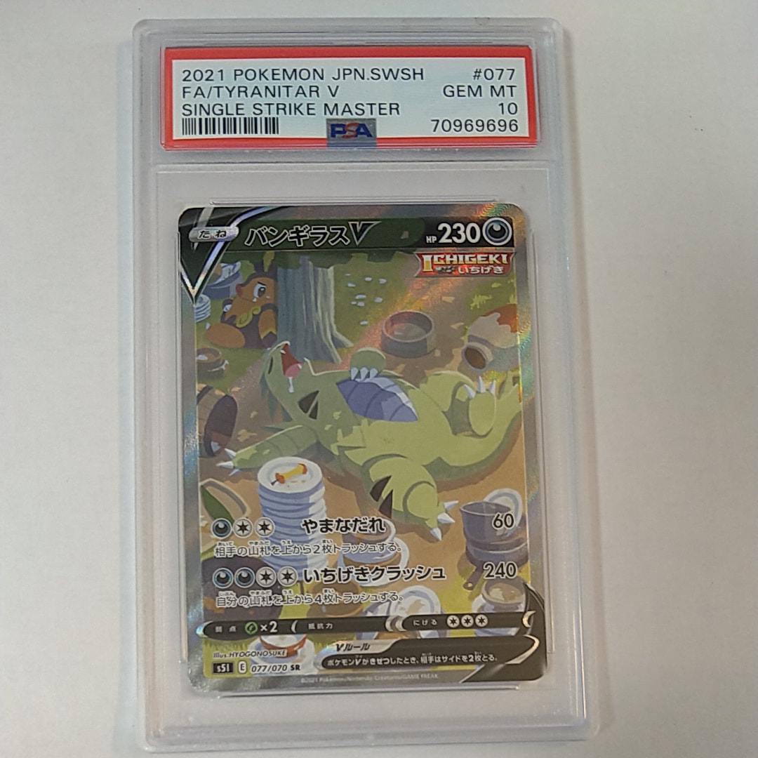 PSA10】バンギラスV SR: SA[S5I 077/070](拡張パック「一撃マスター