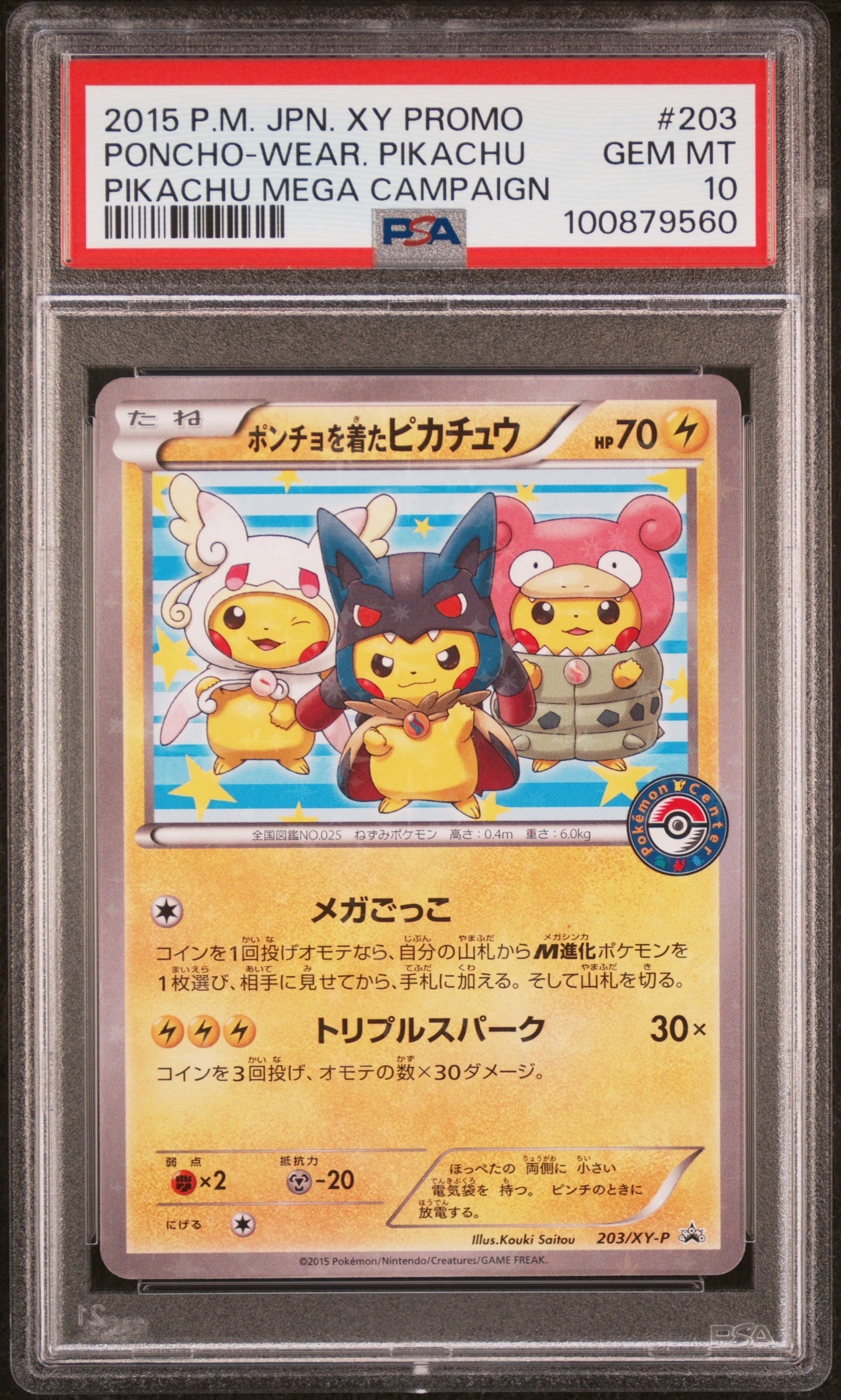 ポンチョを着たピカチュウ: プロモ (ポンチョピカチュウ) [XY-P 203/XY-P](プロモーションカード「XY-P」)