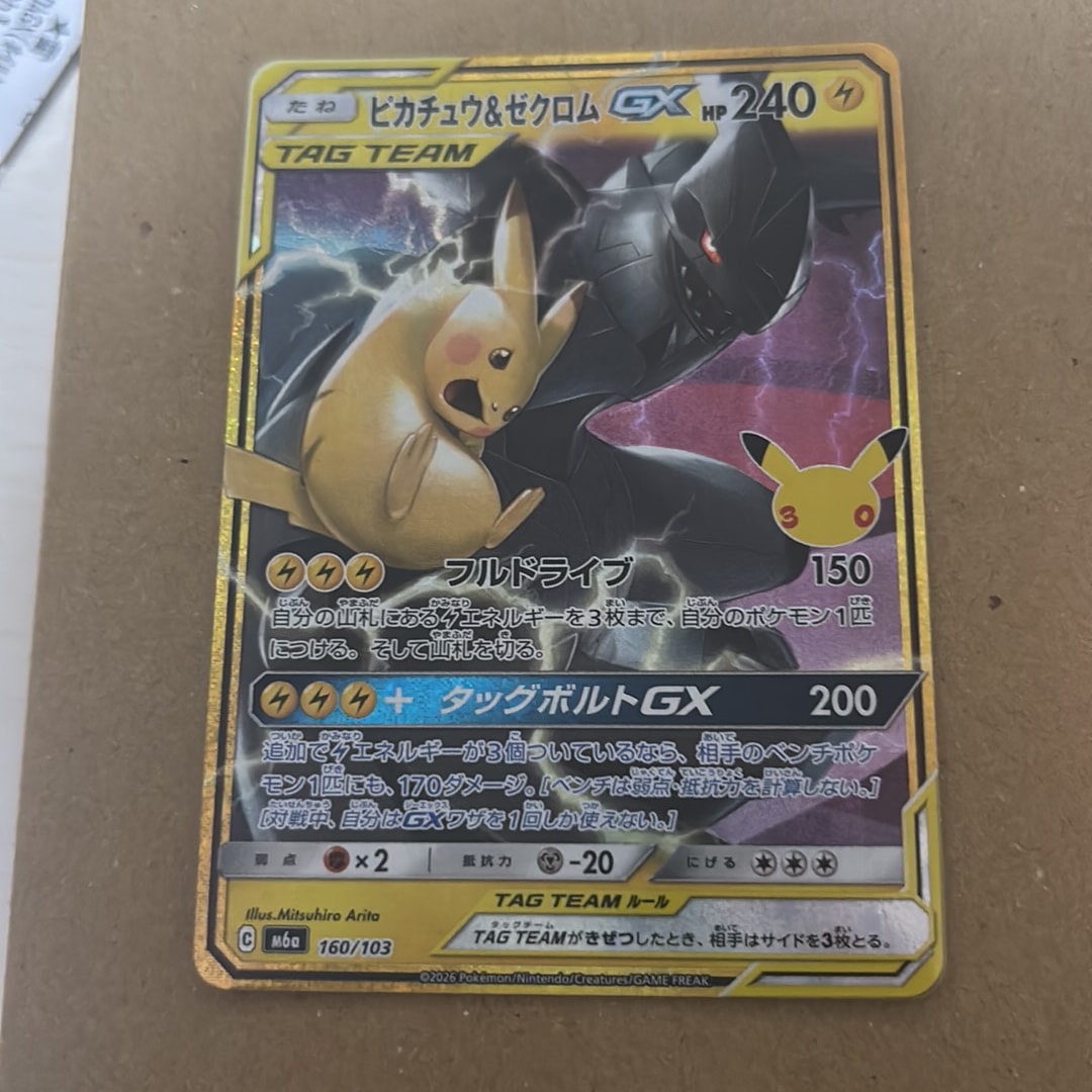 ピカチュウ&ゼクロムGX [M6a 160/103](拡張パック「30th CELEBRATION」)