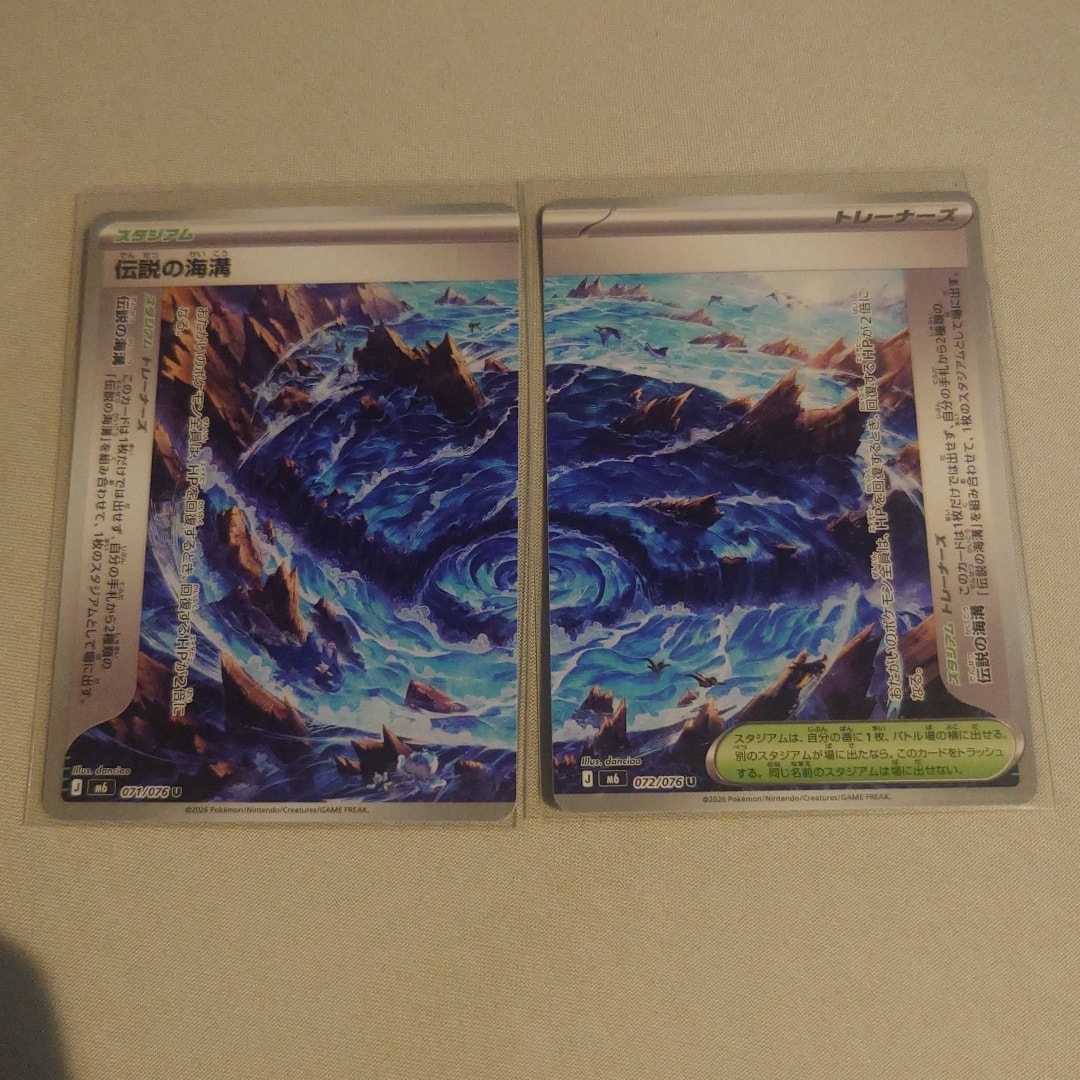 伝説の海溝 U 2枚セット [M6 071-072/076](拡張パック「ストームエメラルダ」)