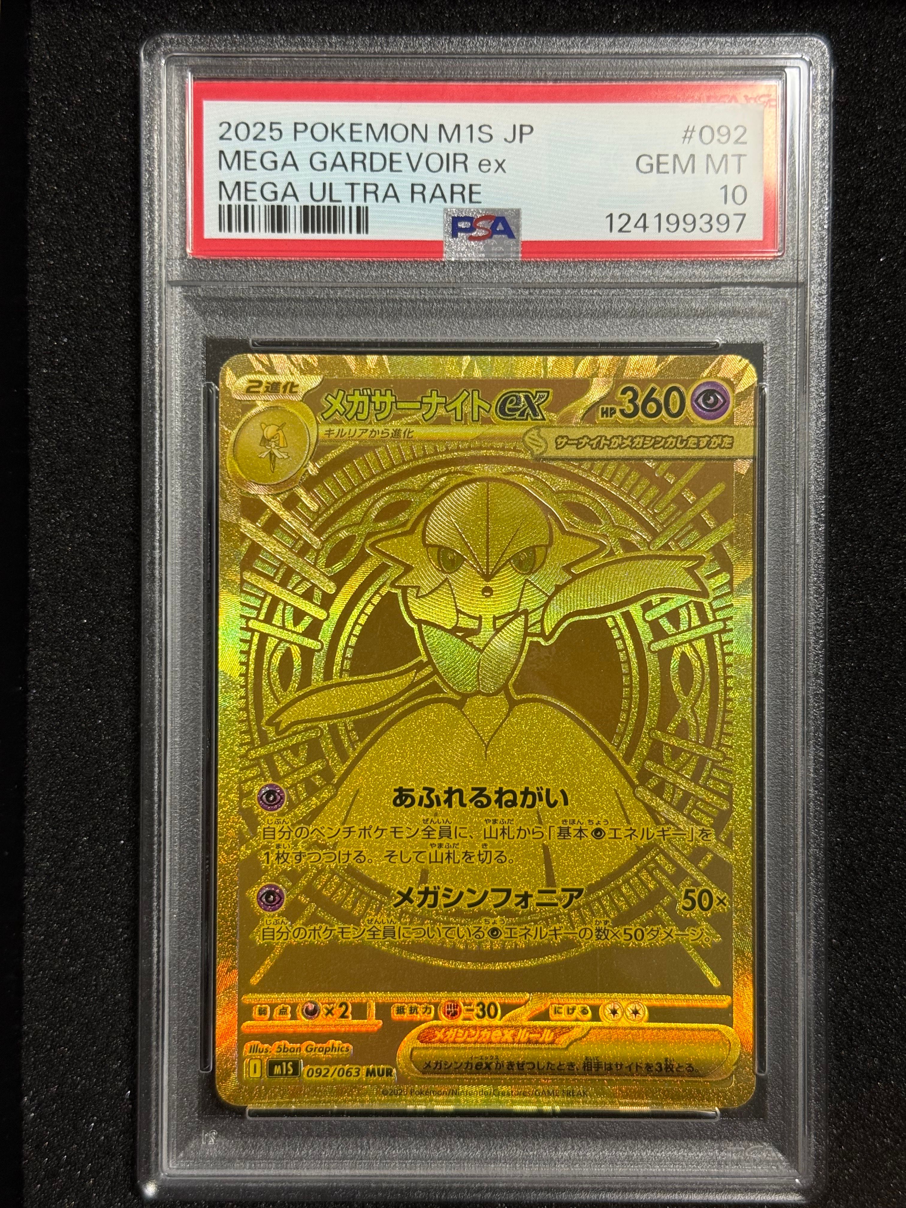 メガサーナイトex MUR [M1S 092/063](拡張パック「メガシンフォニア」)