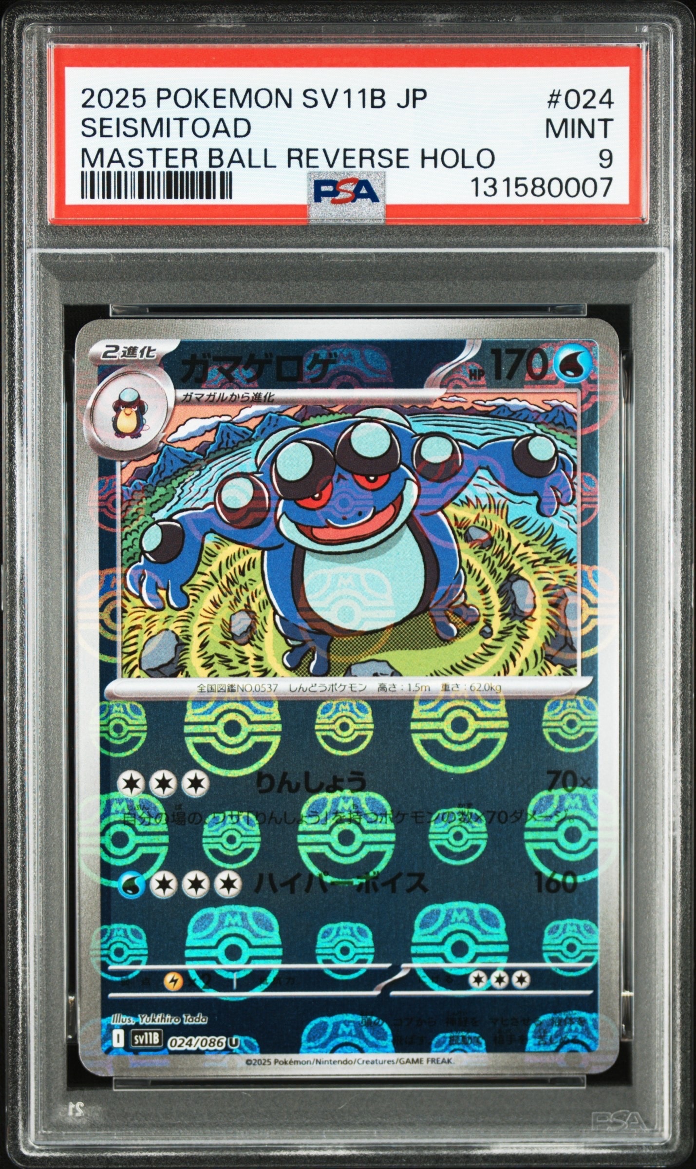 ガマゲロゲ U :マスターボールミラー [SV11B 024/086](拡張パック「ブラックボルト」)