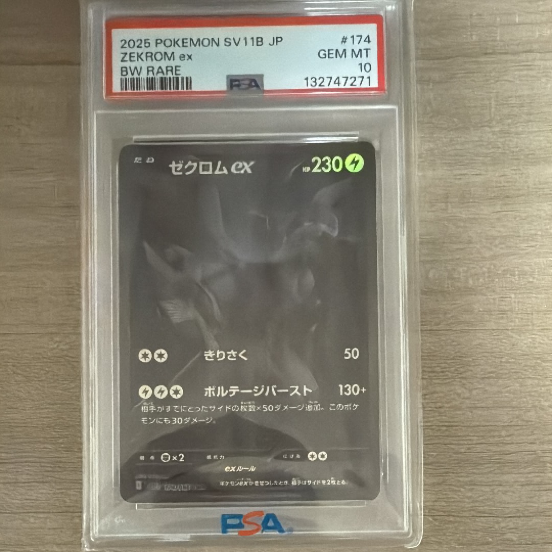 ゼクロムex BWR [SV11B 174/086](拡張パック「ブラックボルト」)の新品