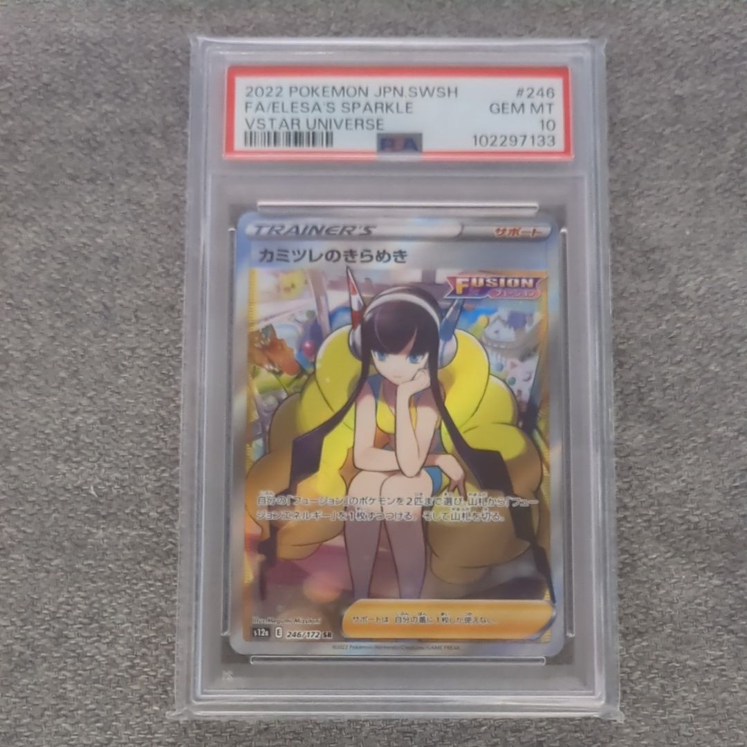 カミツレのきらめき SR[s12a 246/172](ハイクラスパック「VSTARユニバース」)