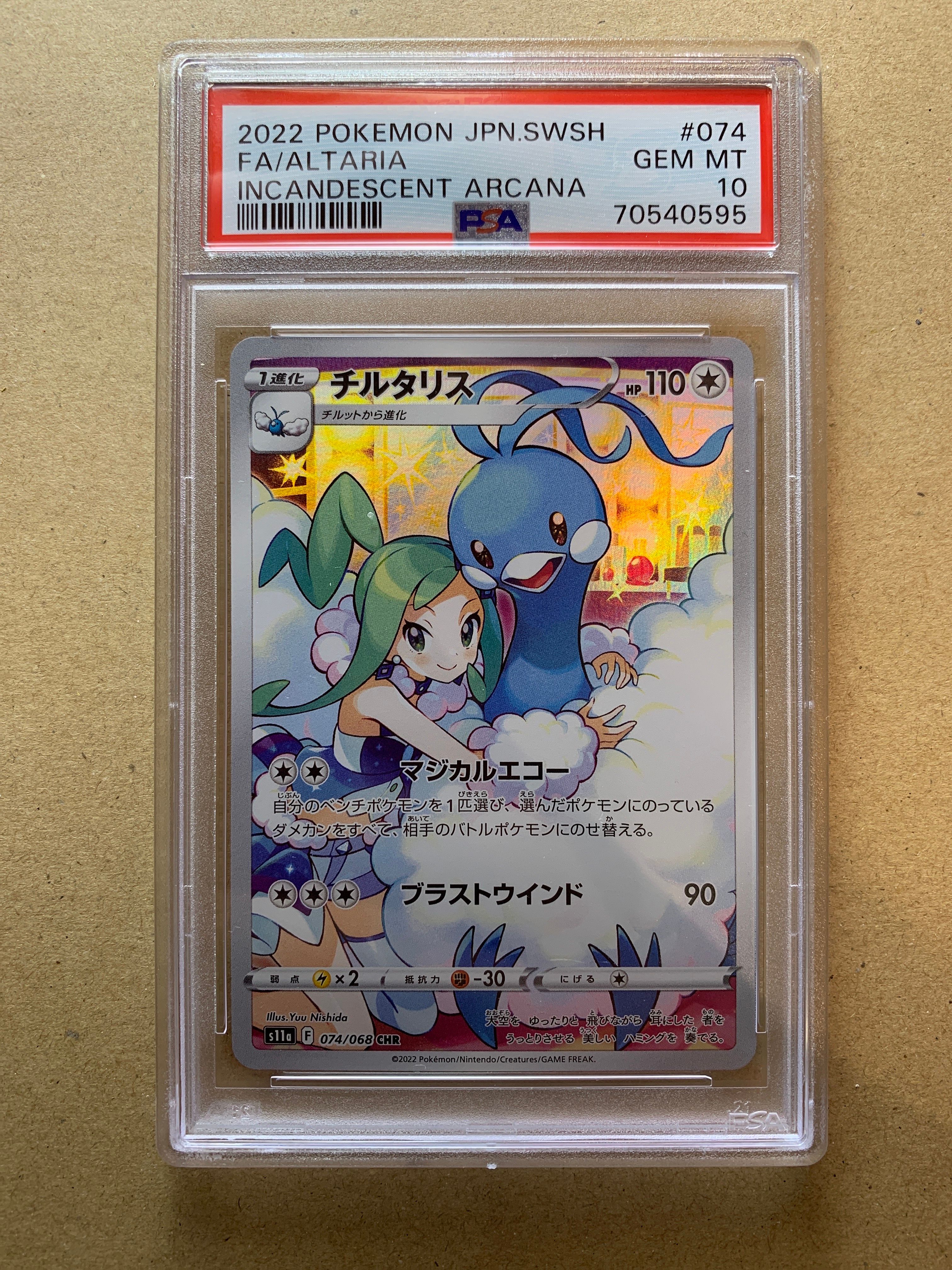 チルタリス CHR [s11a 074/068](強化拡張パック『白熱のアルカナ』)