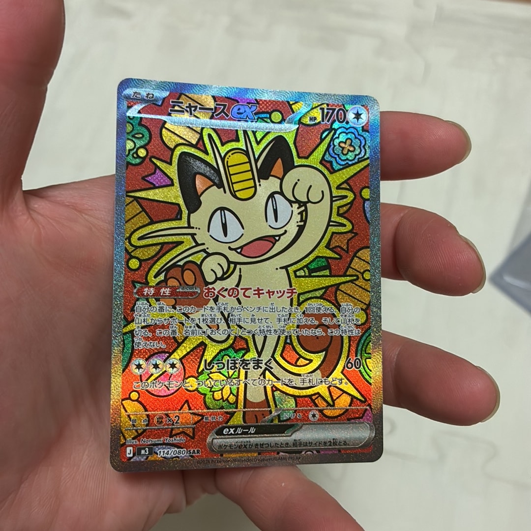 ニャースex SAR [M3 114/080](拡張パック「ムニキスゼロ」)通販・買取