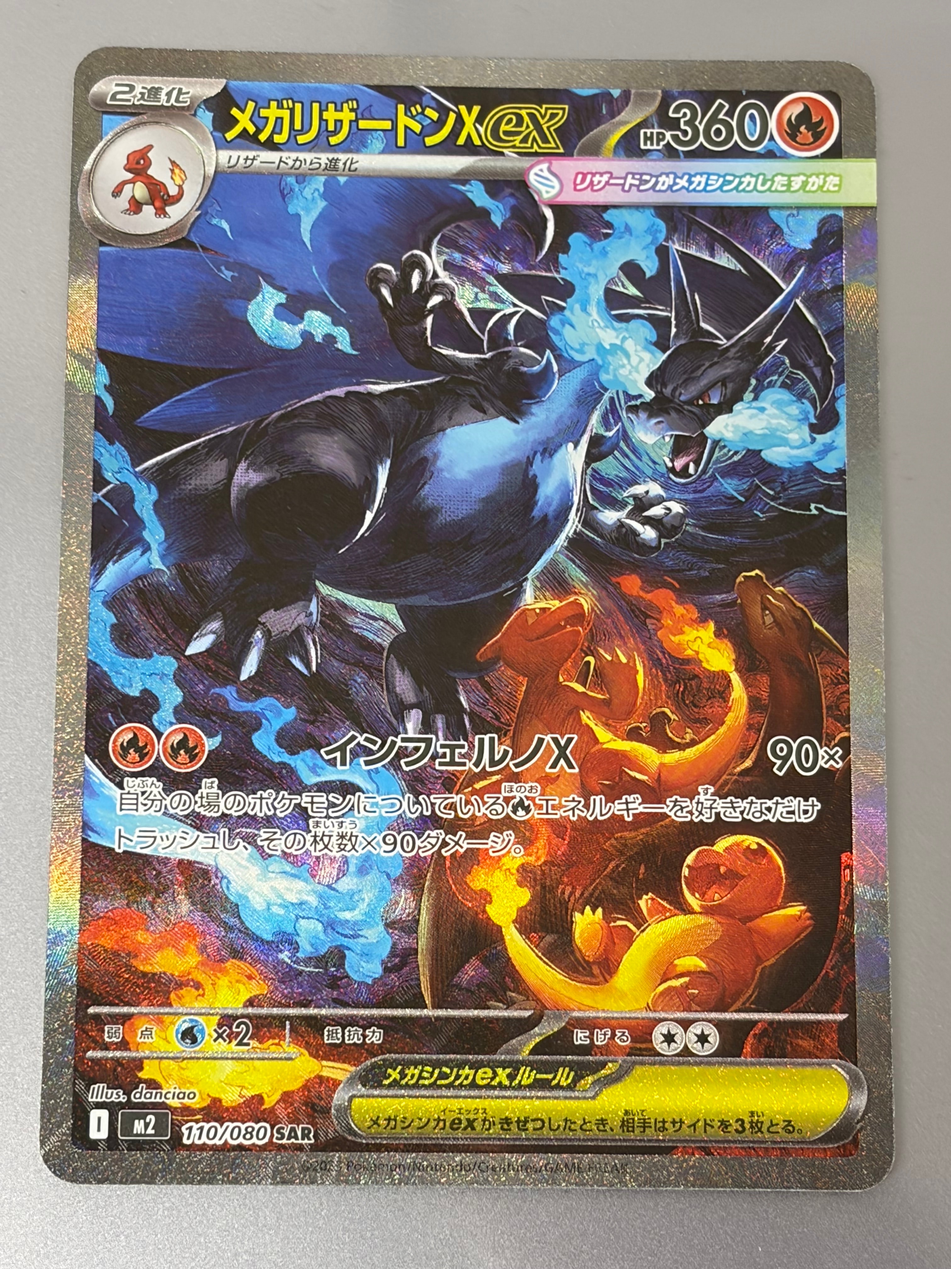 メガリザードンXex SAR [M2 110/080](拡張パック「インフェルノX」)