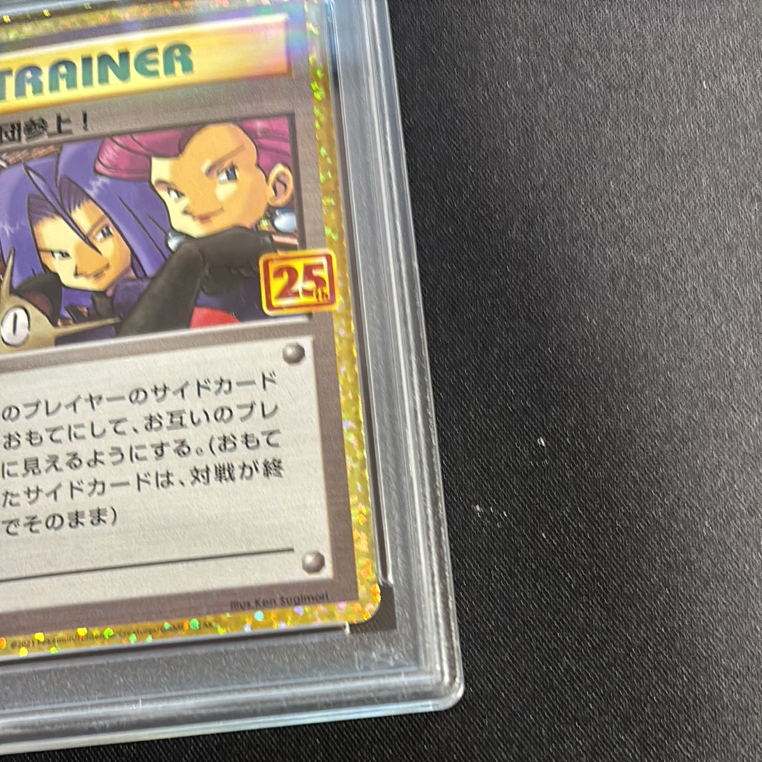 PSA10】ロケット団参上！: プロモ[S8a-P 006/025](プロモカードパック