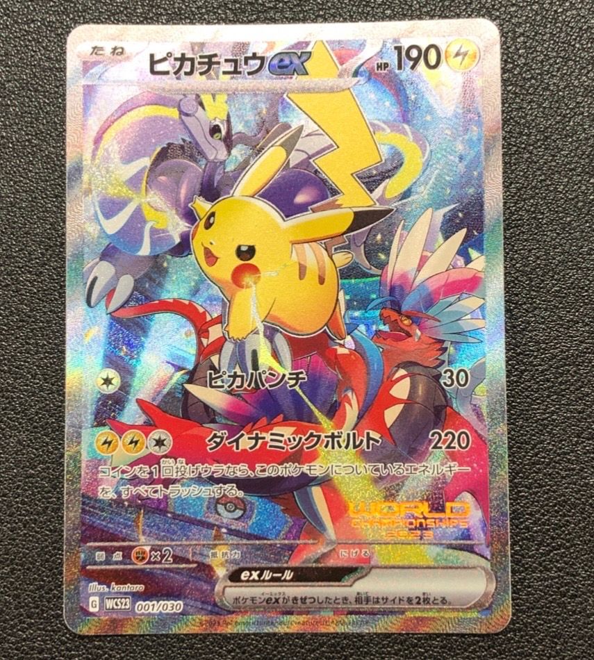 ピカチュウex [WCS23 001/030](ポケモンワールドチャンピオンシップス2023横浜 記念デッキ「ピカチュウ」)