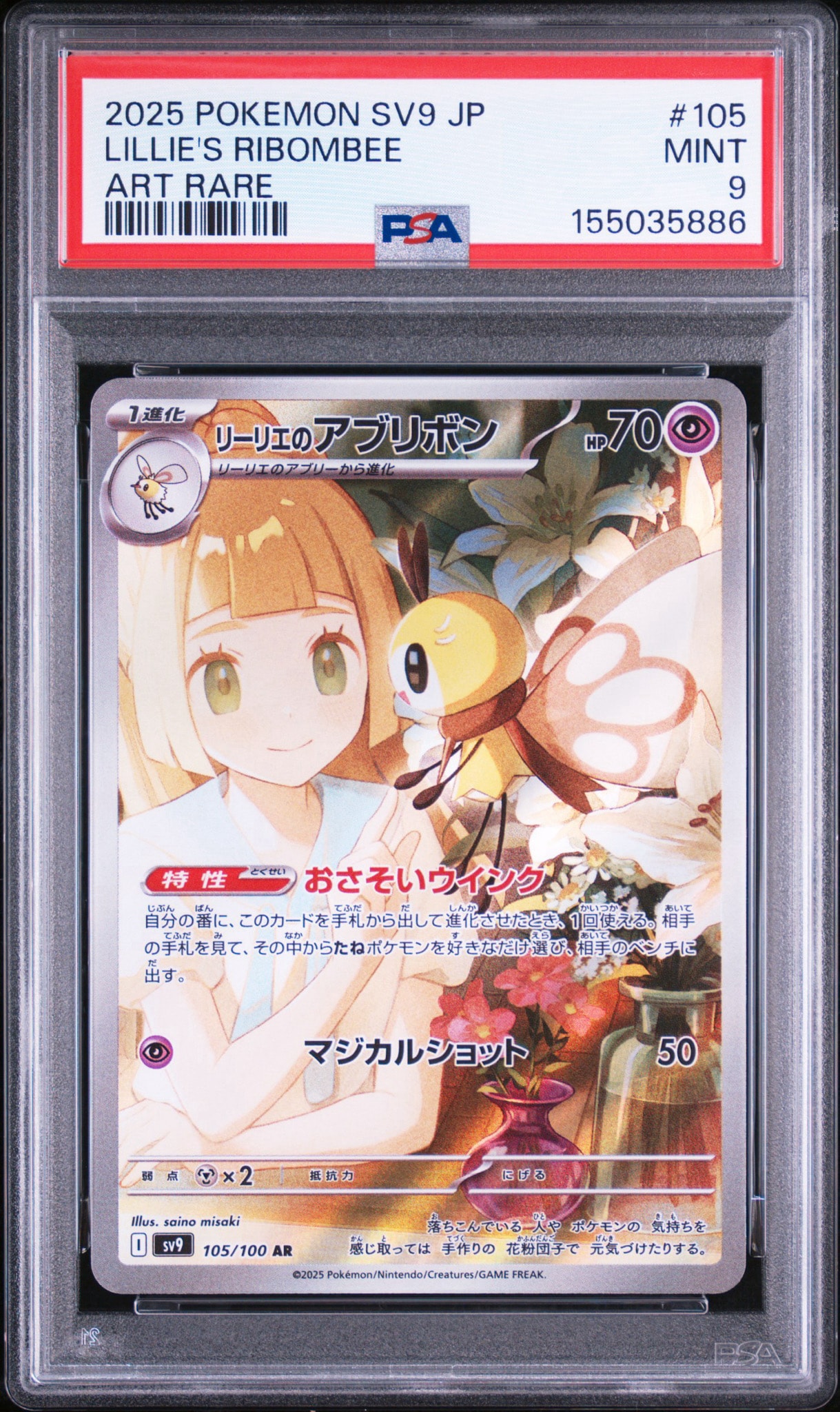 リーリエのアブリボン AR [SV9 105/100](拡張パック「バトルパートナーズ」)