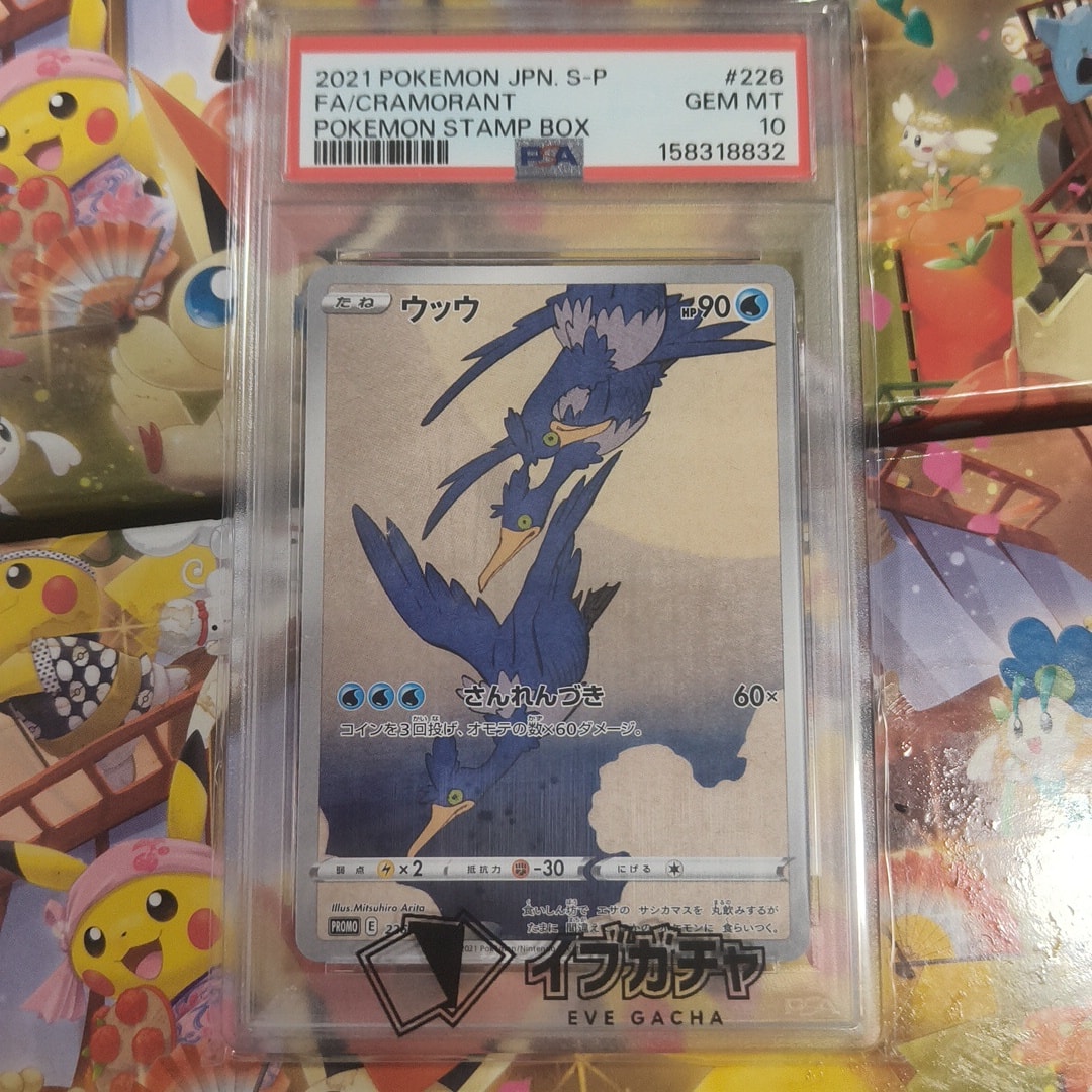ウッウ: プロモ[S-P 226](ポケモン切手BOXプロモーションカード 見返り