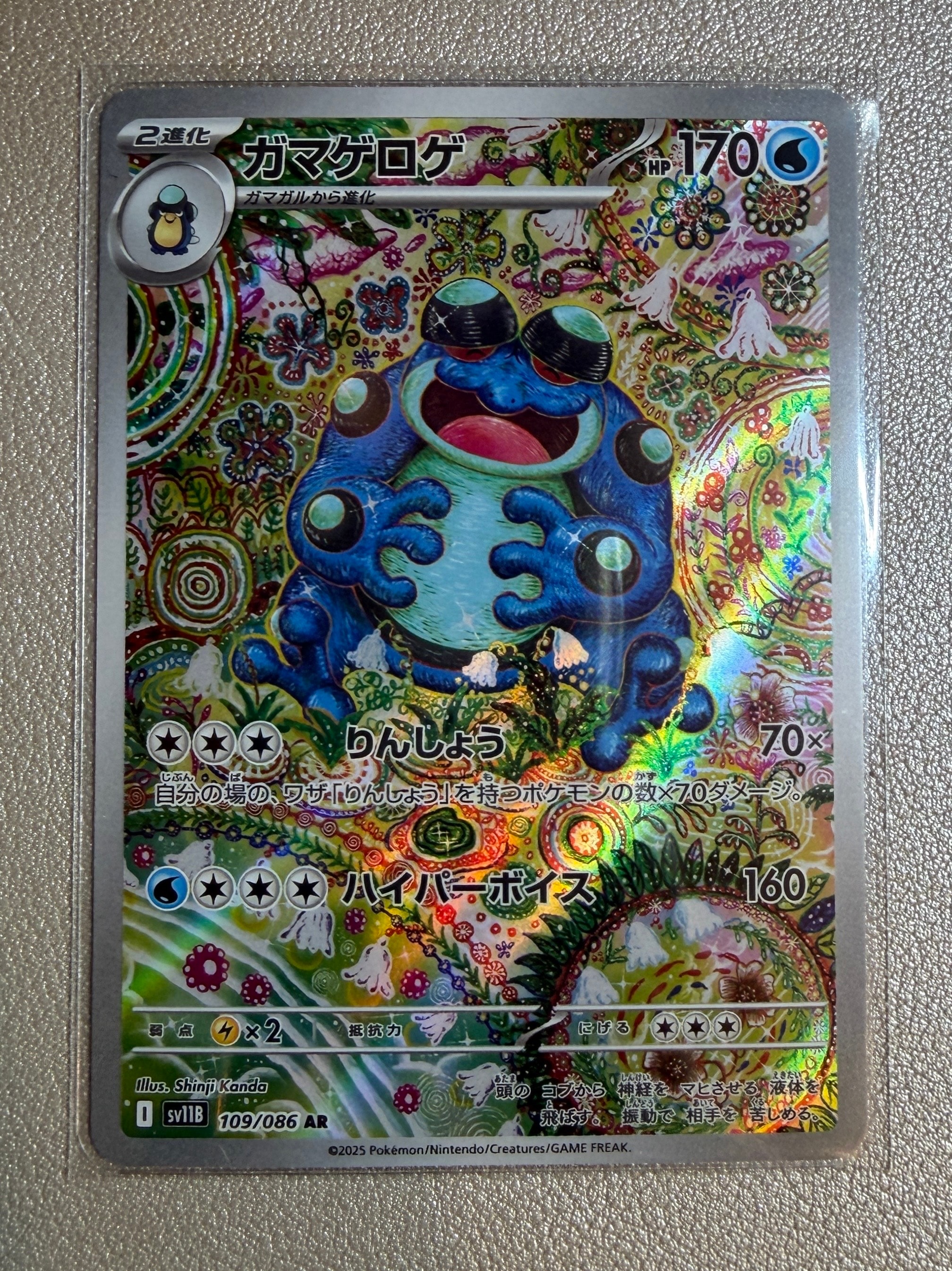 ガマゲロゲ AR [SV11B 109/086](拡張パック「ブラックボルト」)の新品