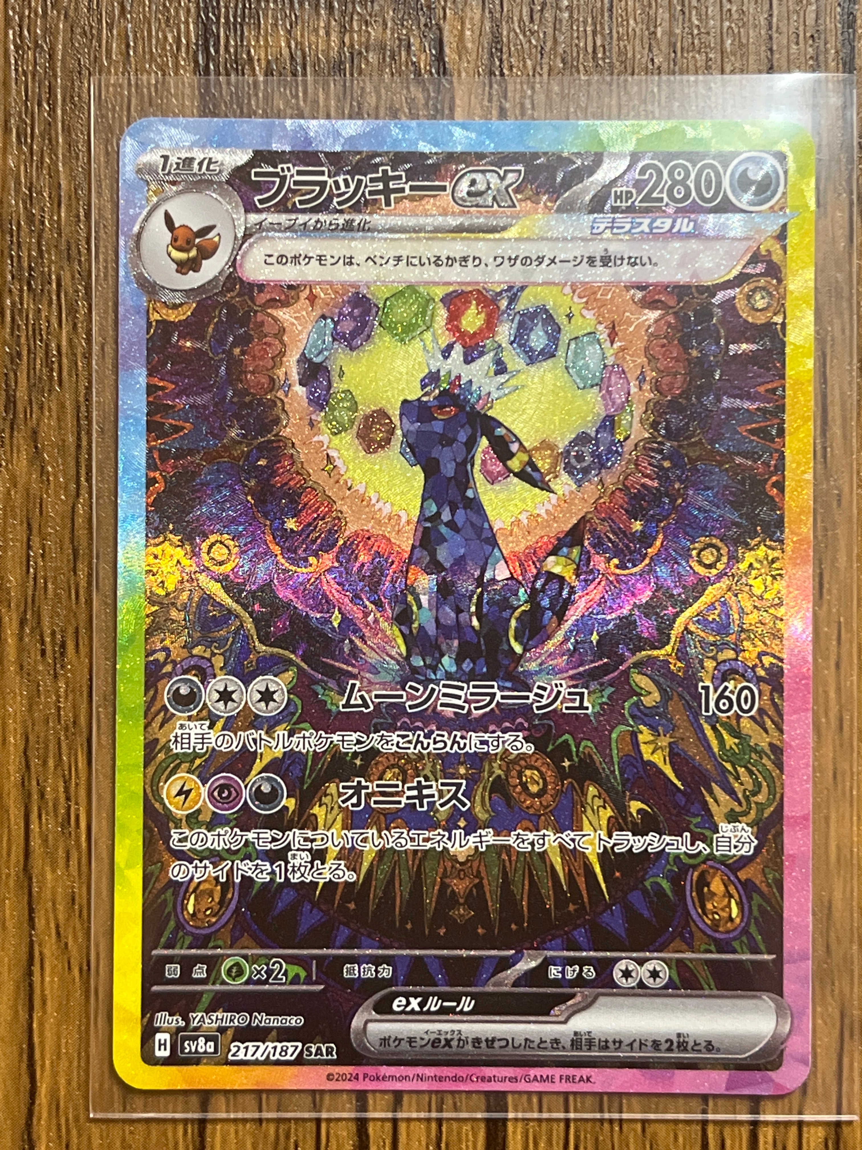 ブラッキーex SAR [SV8a 217/187](ハイクラスパック「テラスタルフェスex」)