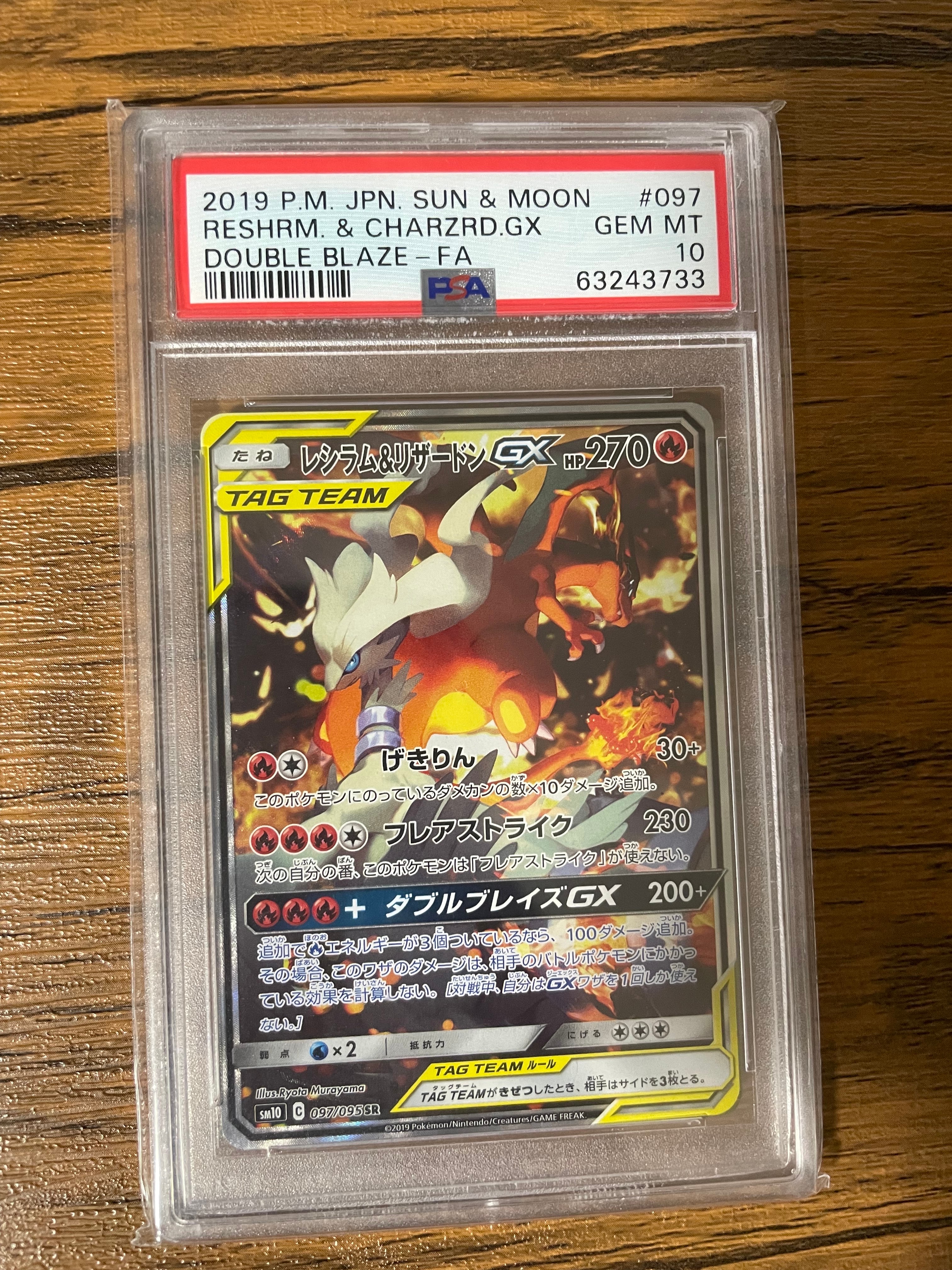 レシラム&リザードンGX SR: SA[SM10 097/095](拡張パック「ダブル