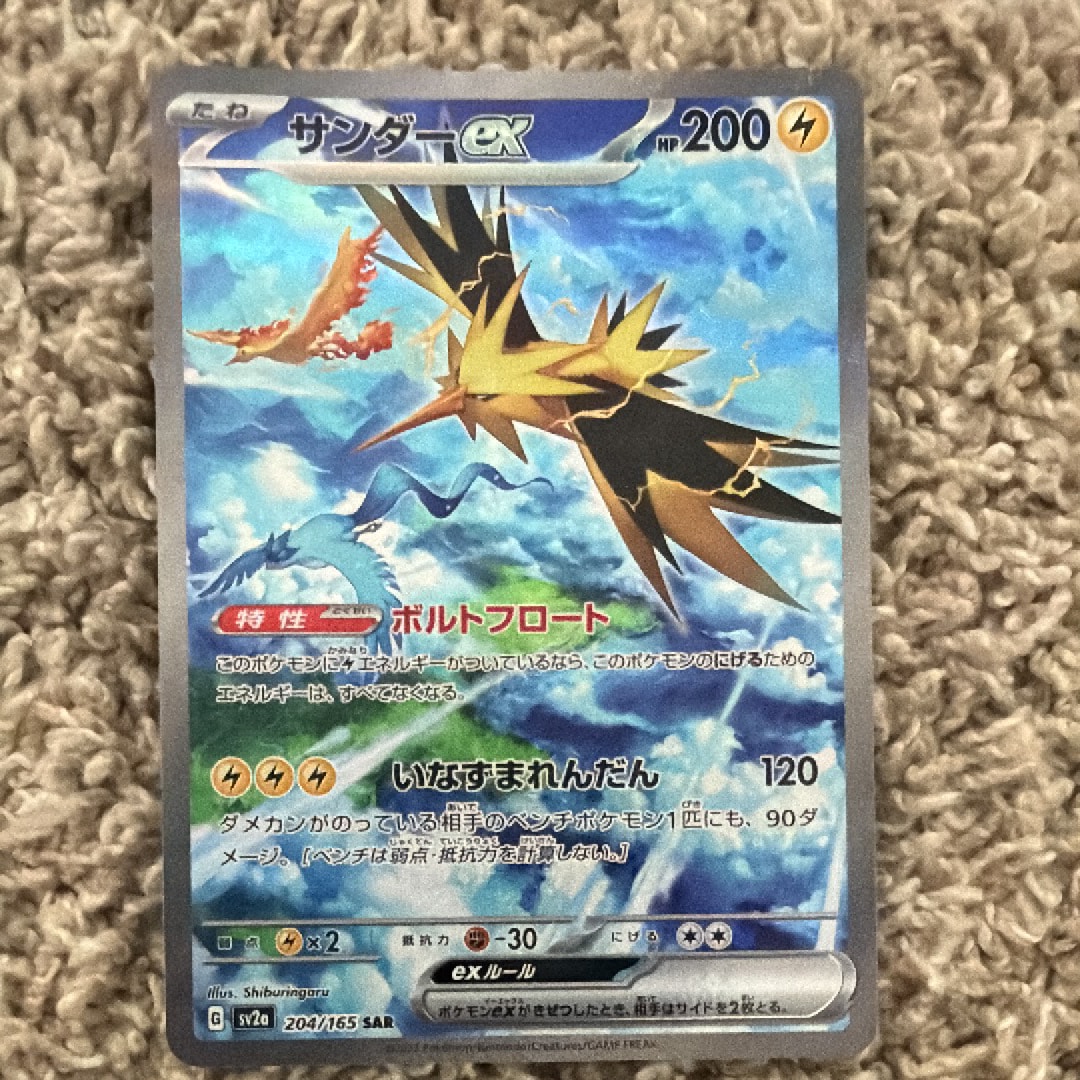 サンダーex sar ポケモンカード151 Amazon.co.jp: ポケモンカード151 sv2a 強化拡張パック サンダーex SAR