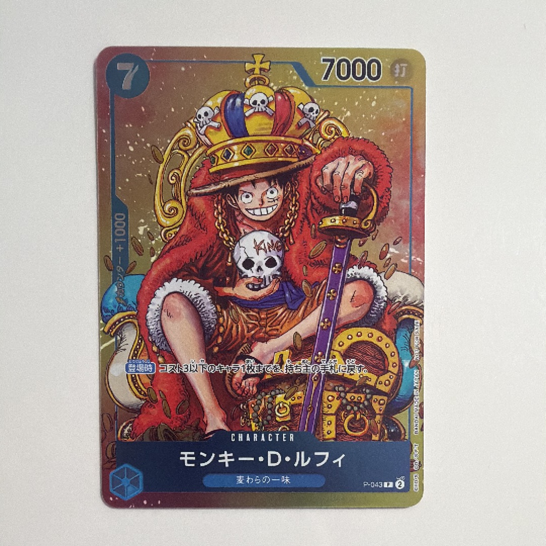 モンキー・D・ルフィ P [P-043]  (週刊少年ジャンプ2023年36・37合併号付録)