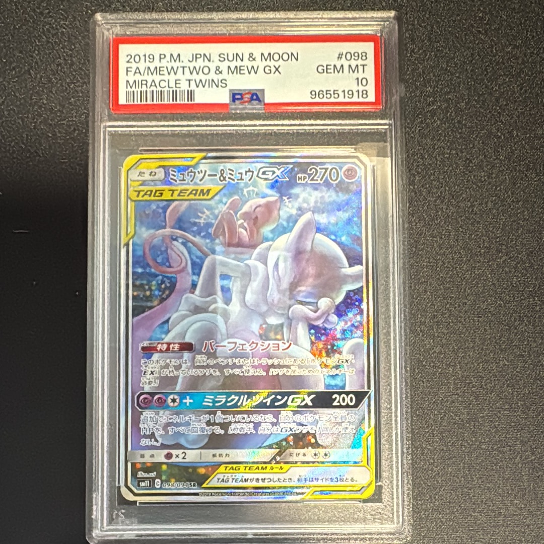 ミュウツー&ミュウGX SR: SA[SM11 098/094](拡張パック「ミラクルツイン」)