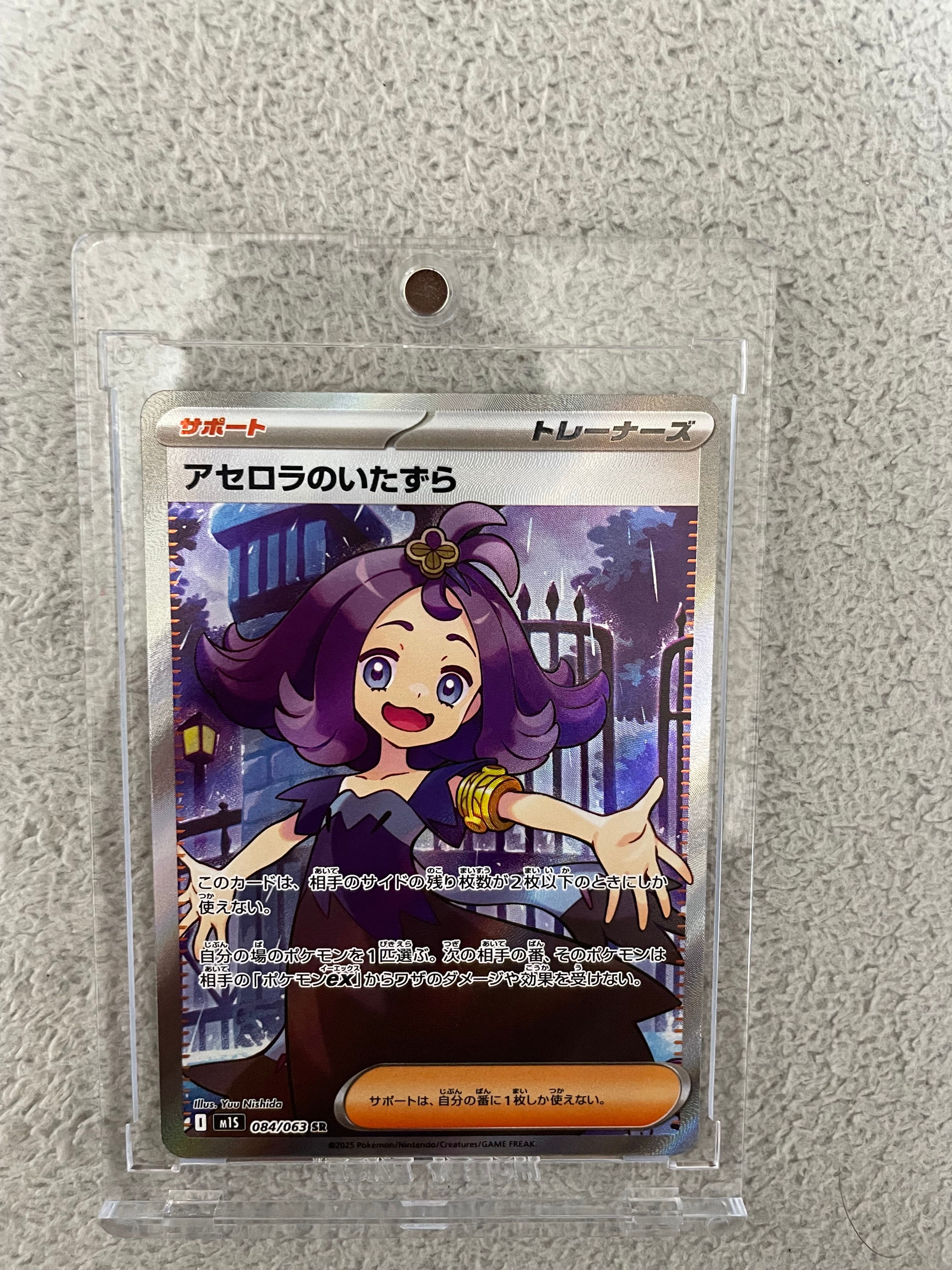 アセロラのいたずら SR [M1S 084/063](拡張パック「メガシンフォニア」)