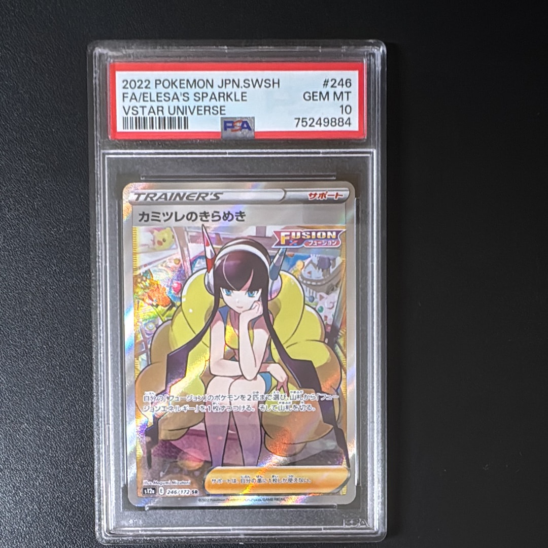 ミュウツーVSTAR SAR PSA10 ハイクラスパック VSTARユニバース PSA10】ミュウツーVSTAR SAR[s12a 221/172](ハイクラスパック「VSTAR