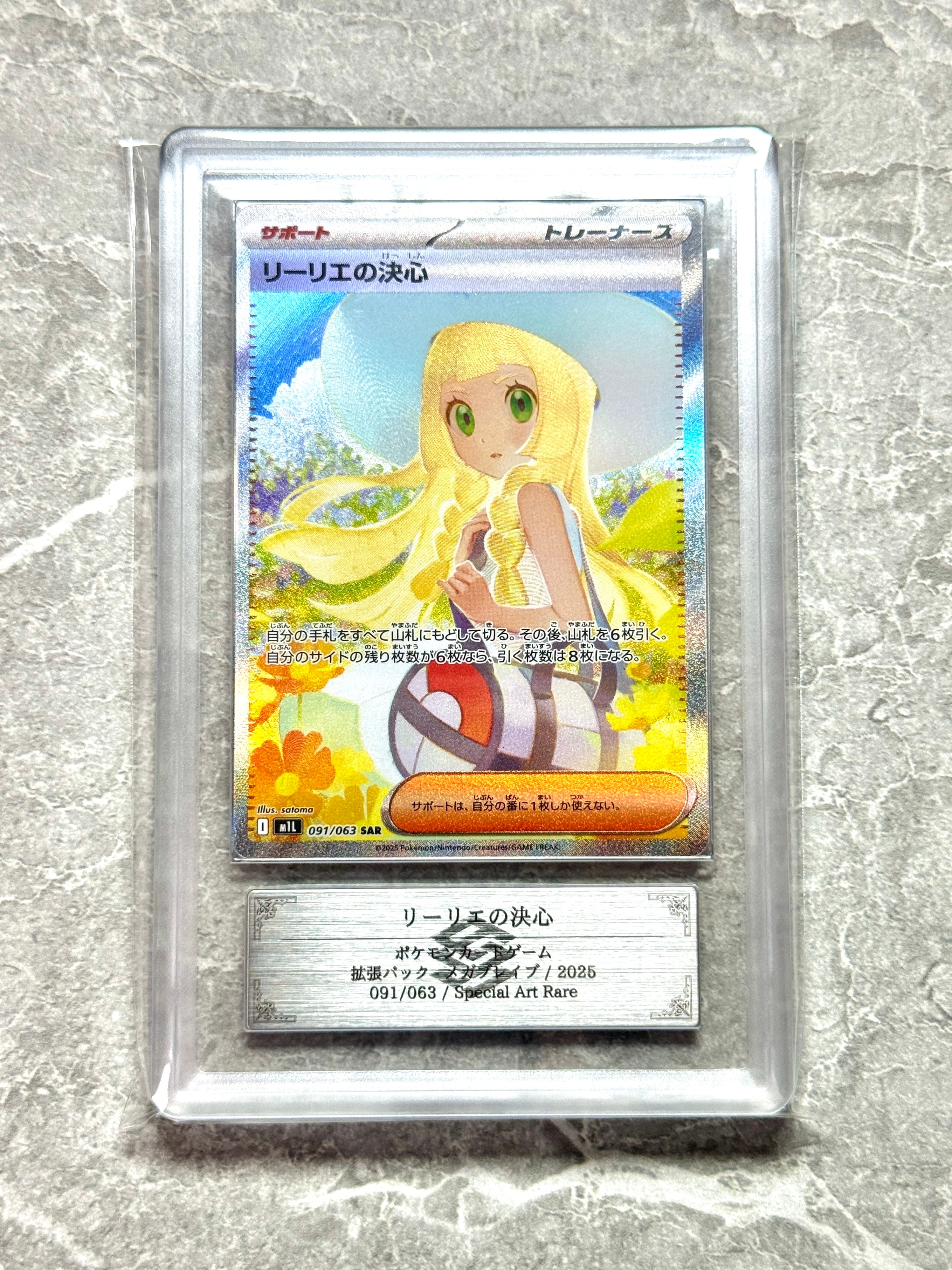 PSA9 M1L 091/063 SAR リーリエの決心 PSA9】リーリエの決心 SAR M1L 091/063 メガブレイブ - メルカリ