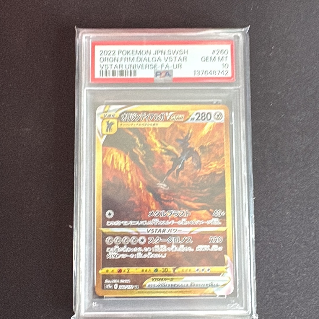 Origin Forme Dialga VSTAR UR[s12a 260/172](High Class Pack "VSTAR Universe")
