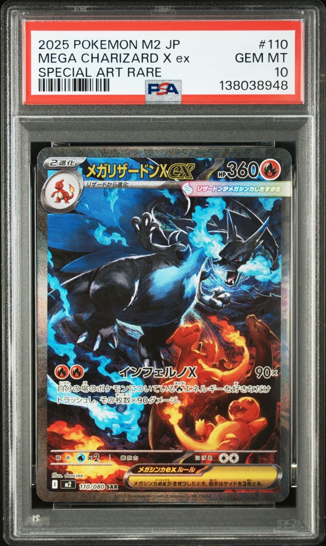 メガリザードンXex SAR [M2 110/080](拡張パック「インフェルノX」)