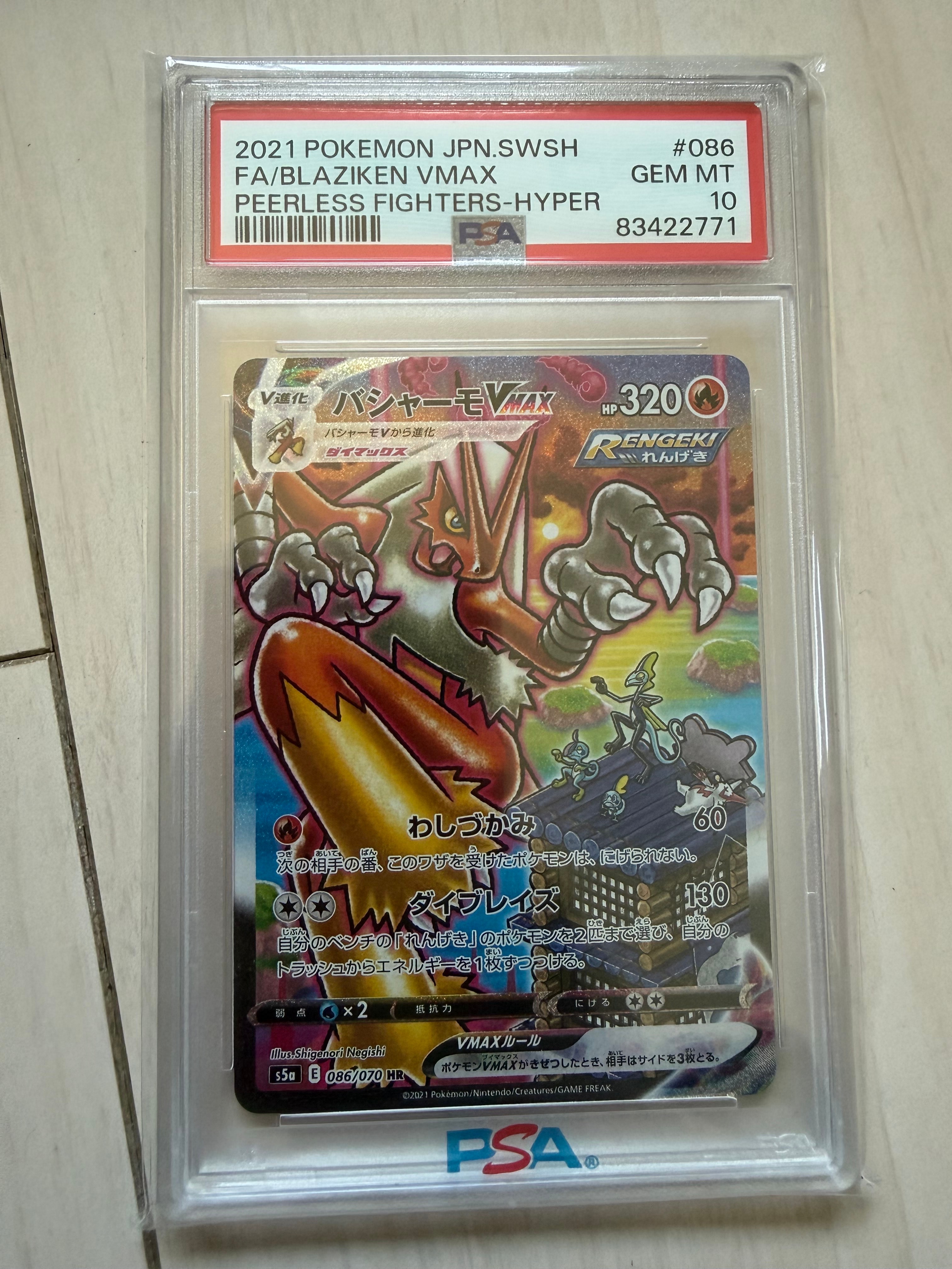 バシャーモVMAX HR: SA[S5a 086/070](強化拡張パック「双璧の