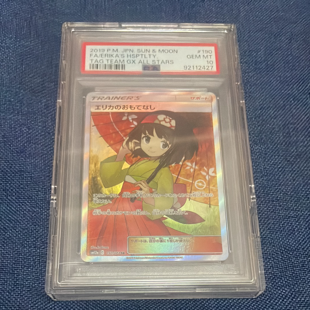 エリカのおもてなし SR[SM12a 190/173](ハイクラスパック「TAG TEAM GX タッグオールスターズ」)