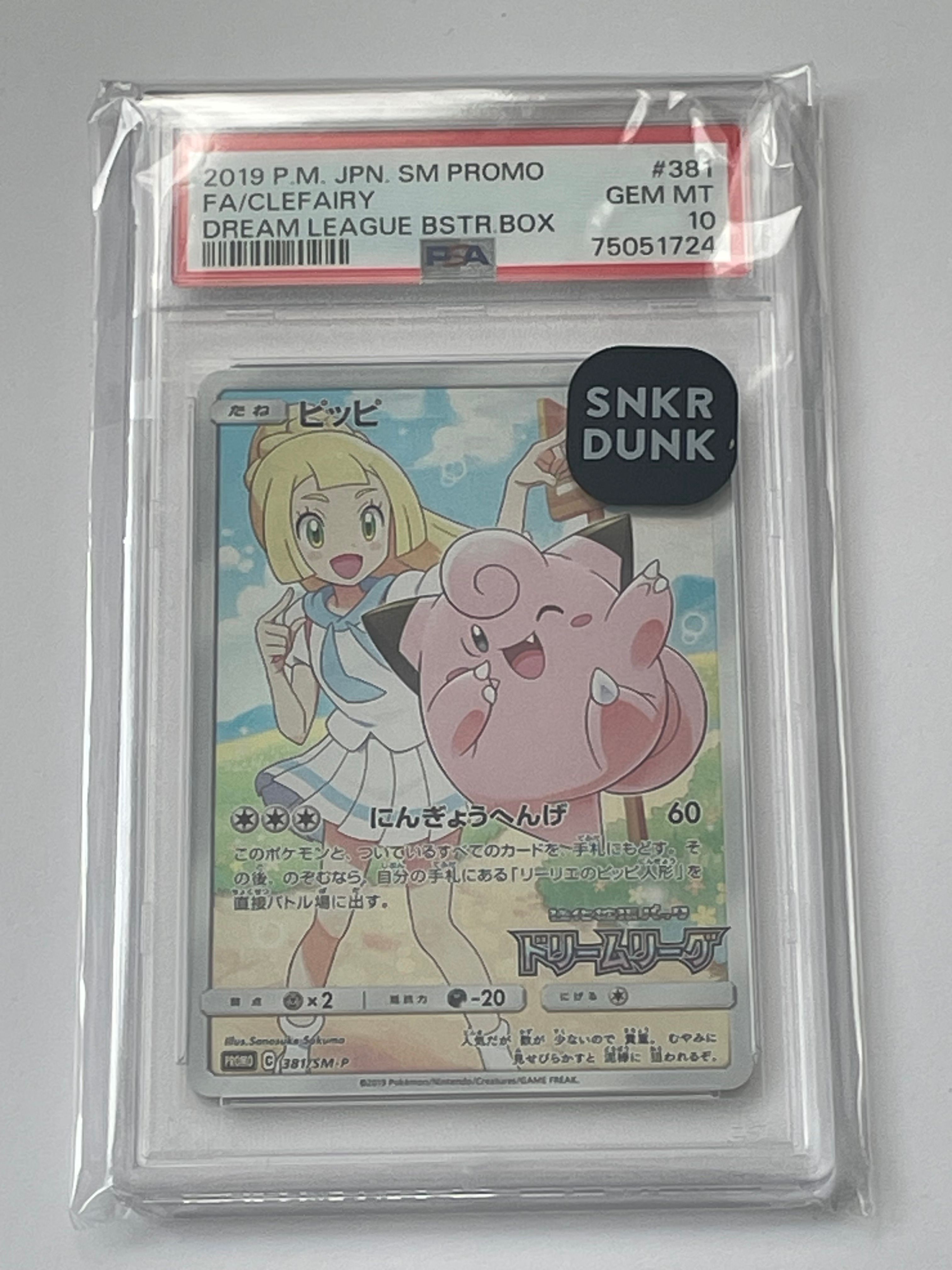 ピッピ (リーリエ) : プロモ[SM-P 381](プロモーションカード「SM-P」)