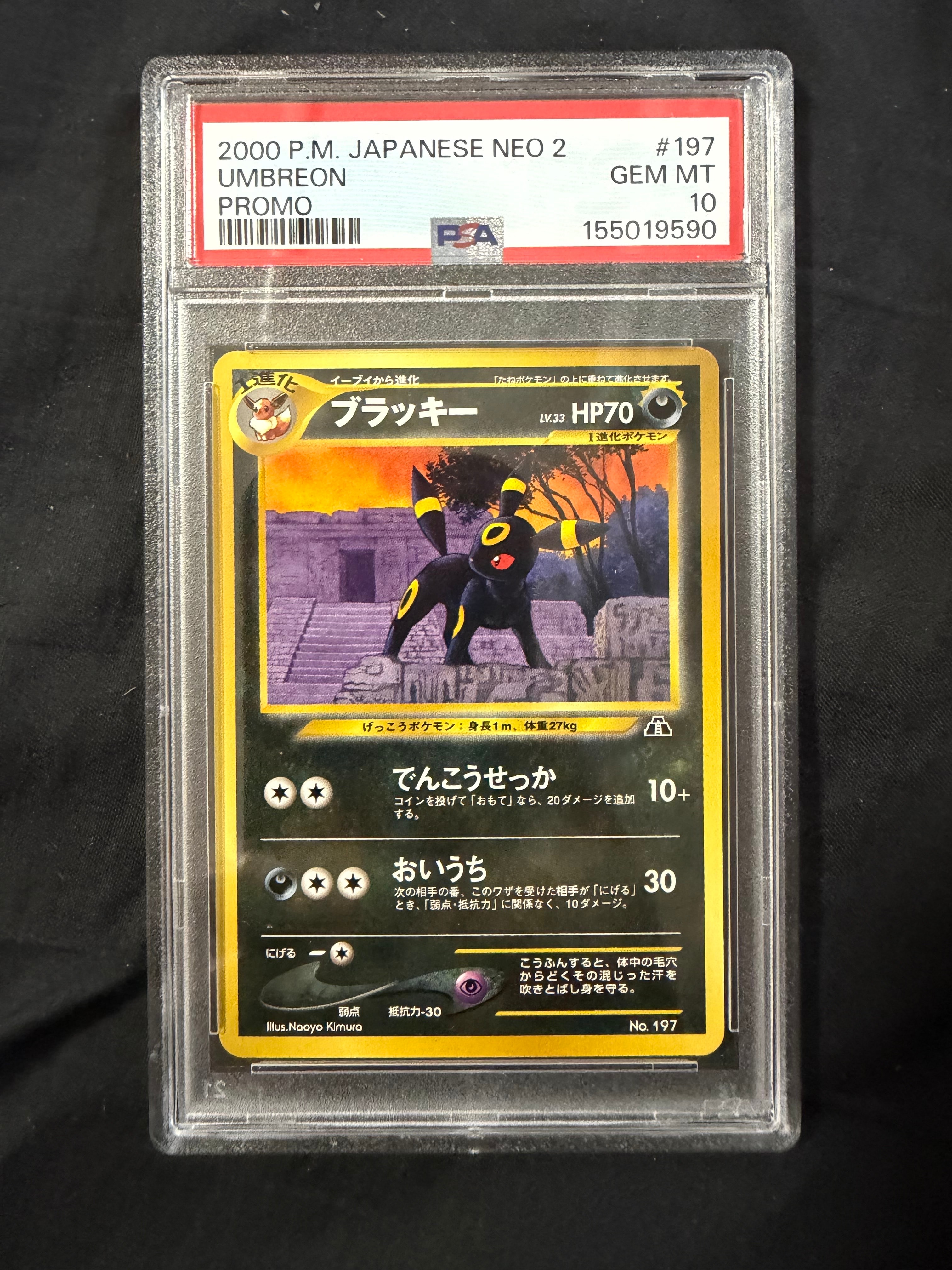 PSA10】ブラッキープレミアムファイル2: 旧裏[neoP2 No.197