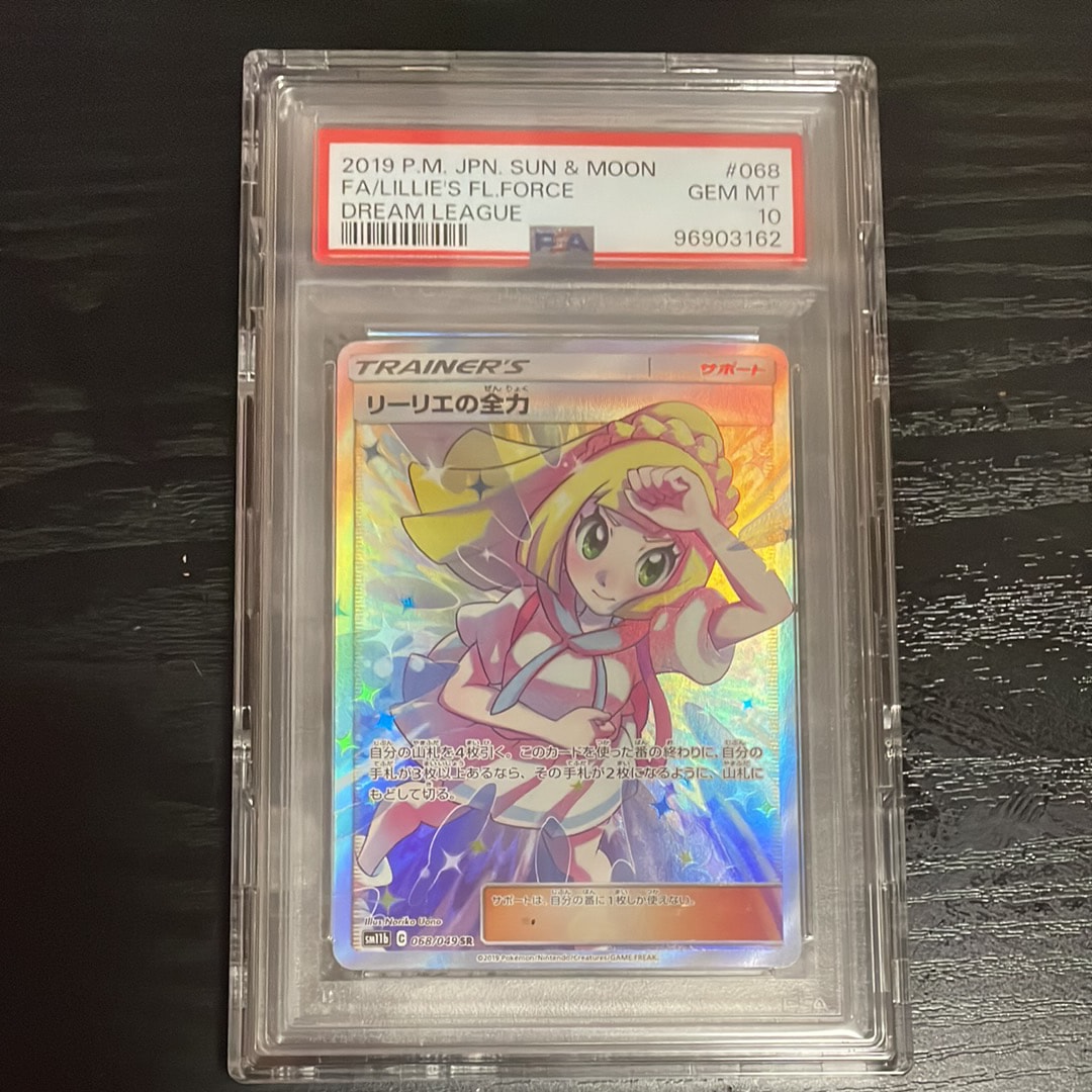 リーリエの全力 SR[SM11b 068/049](強化拡張パック「ドリームリーグ」)