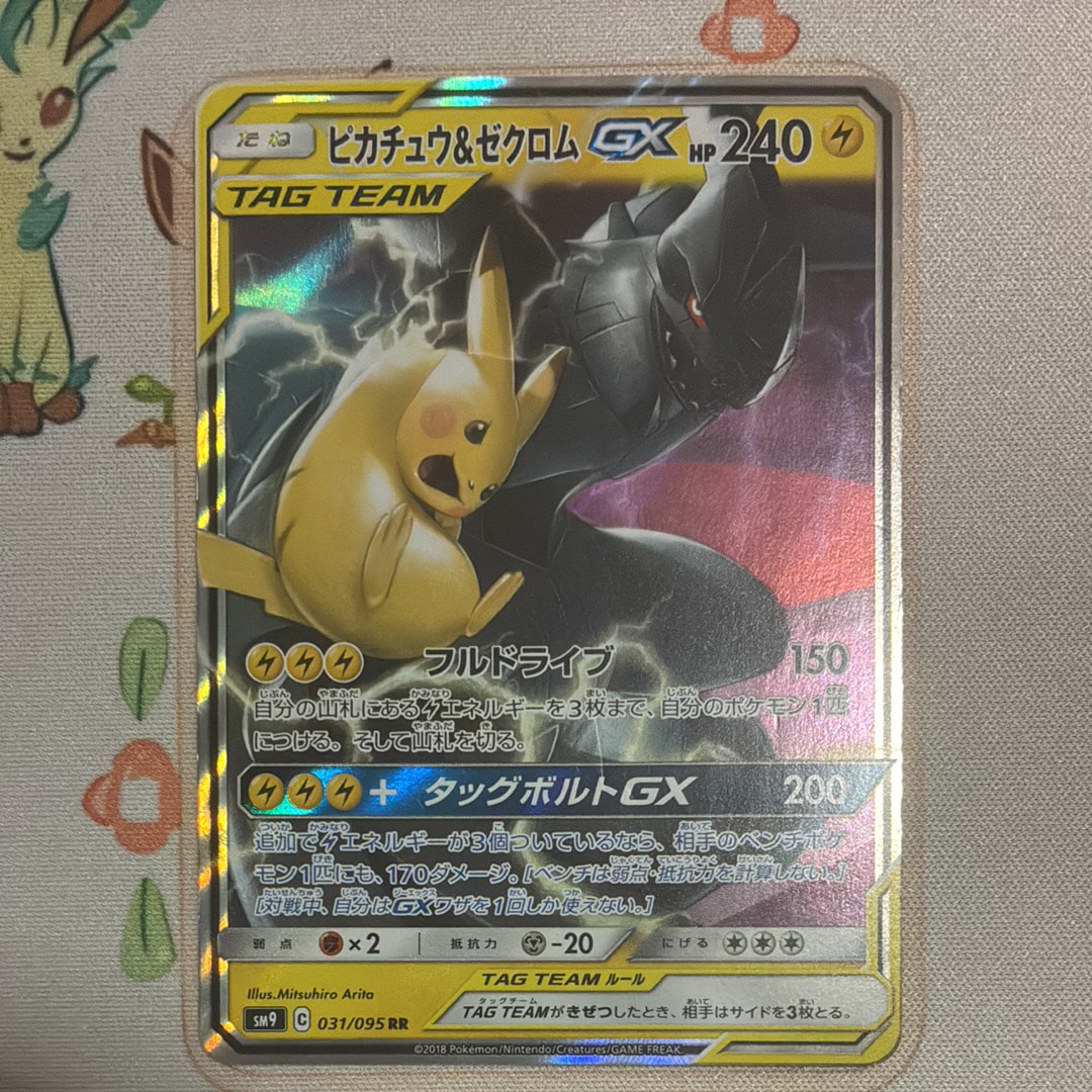 ピカチュウ&ゼクロムGX RR [SM9 031/095](拡張パック「タッグボルト