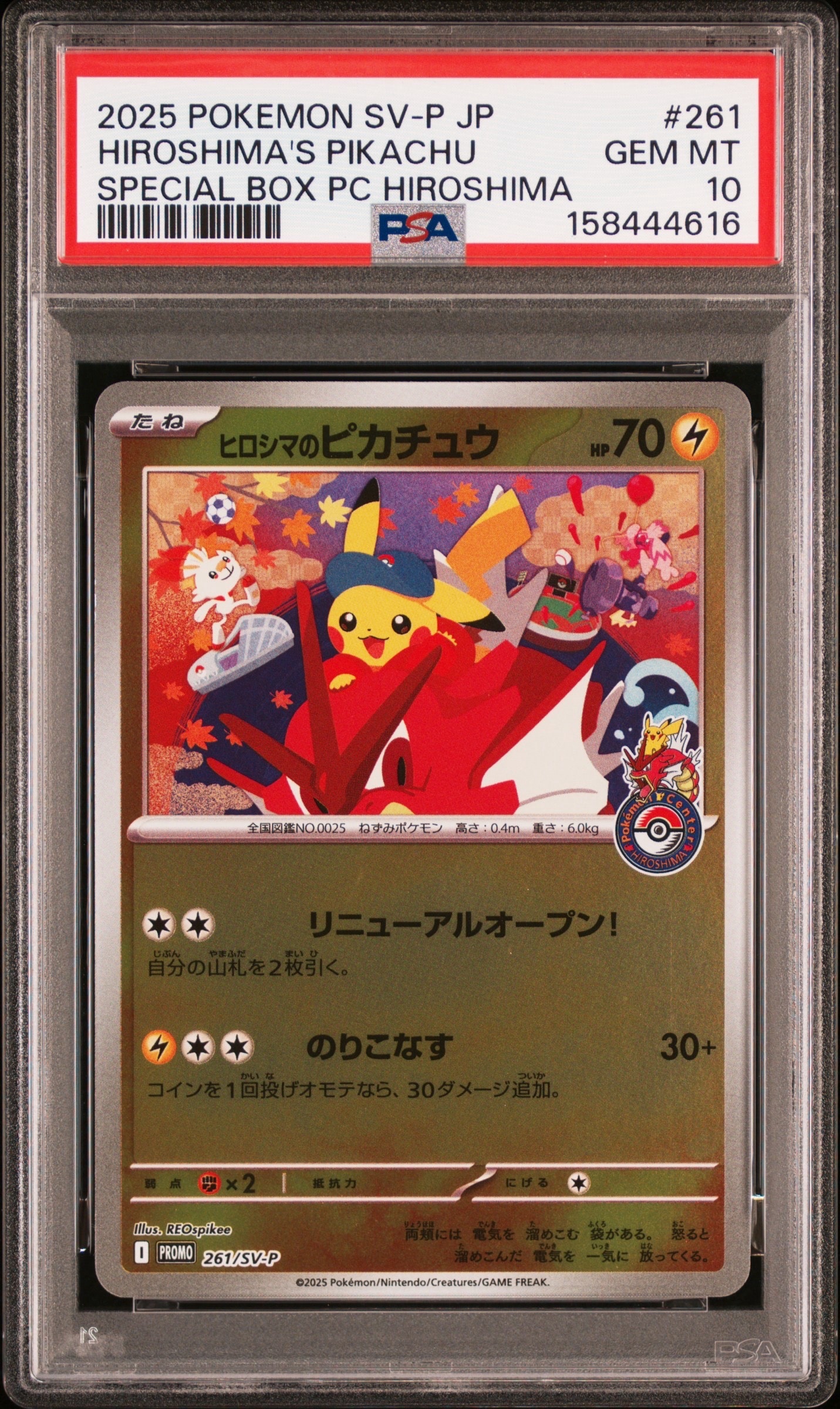 ヒロシマのピカチュウ P [SV-P 261](スペシャルBOX「ポケモンセンターヒロシマ」)