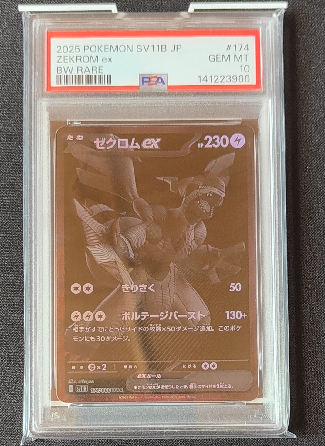 ゼクロムex BWR [SV11B 174/086](拡張パック「ブラックボルト」)